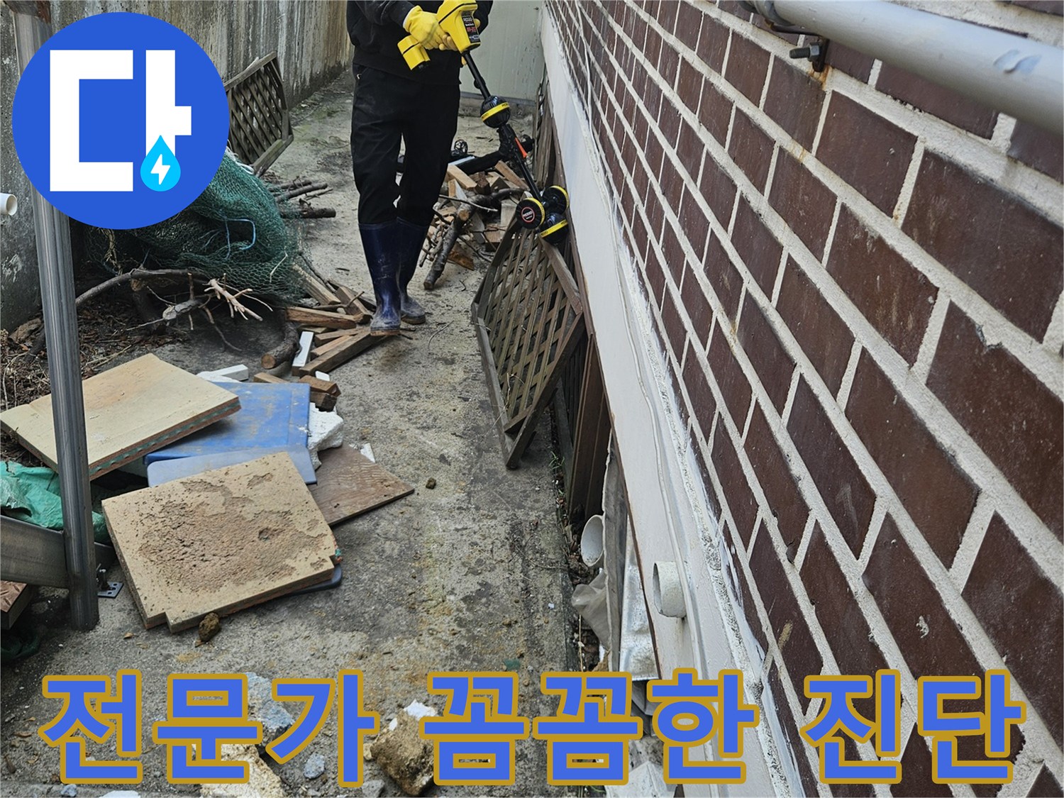 가평 조종면 현장에서-전문 엔지니어가 누수 탐지 장비로-꼼꼼하게 누수 지점을 진단하는 모습