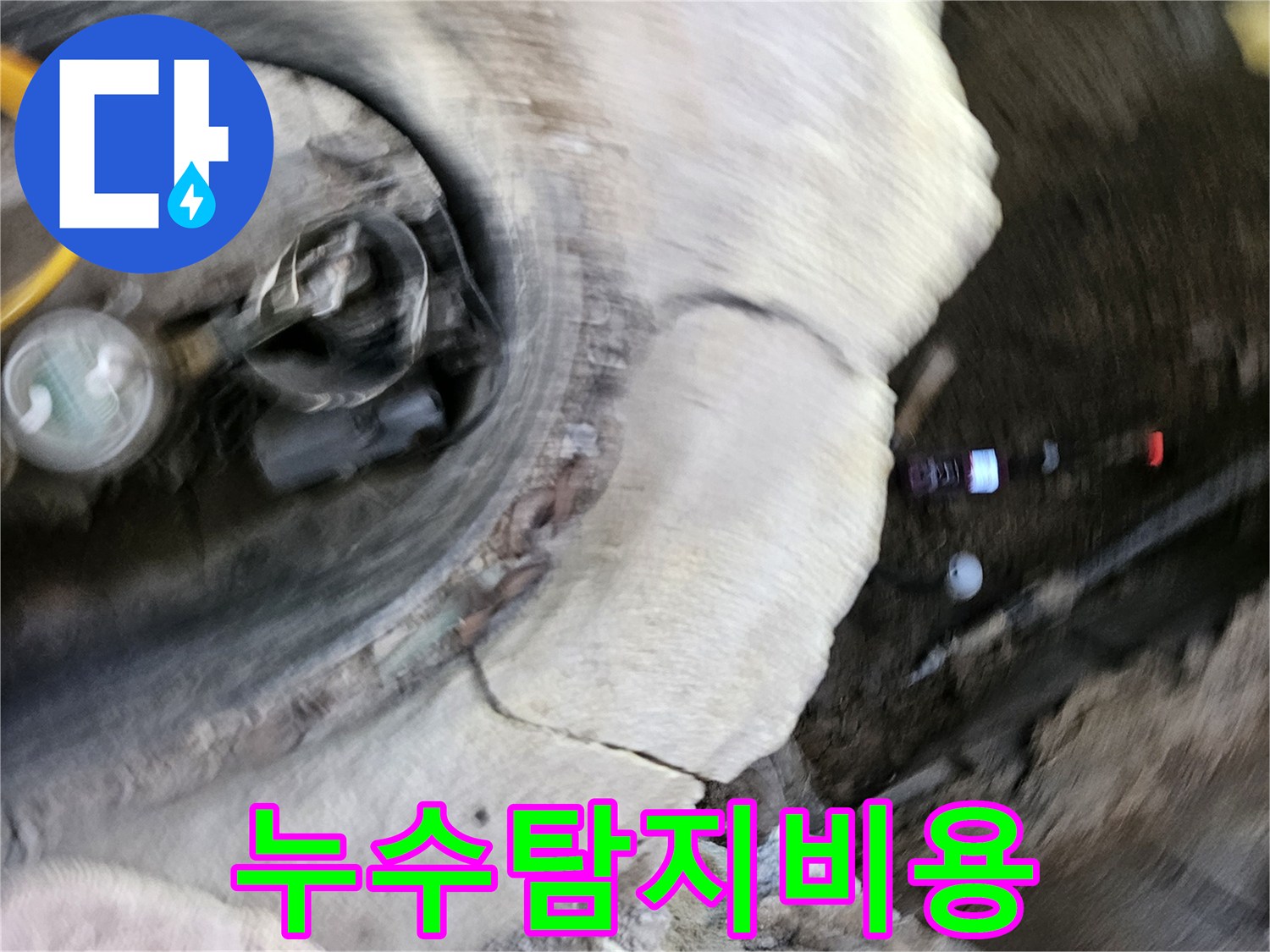 가평 조종면에서-합리적인 비용으로-누수탐지 서비스를-제공하는-전문가의-현장입니다