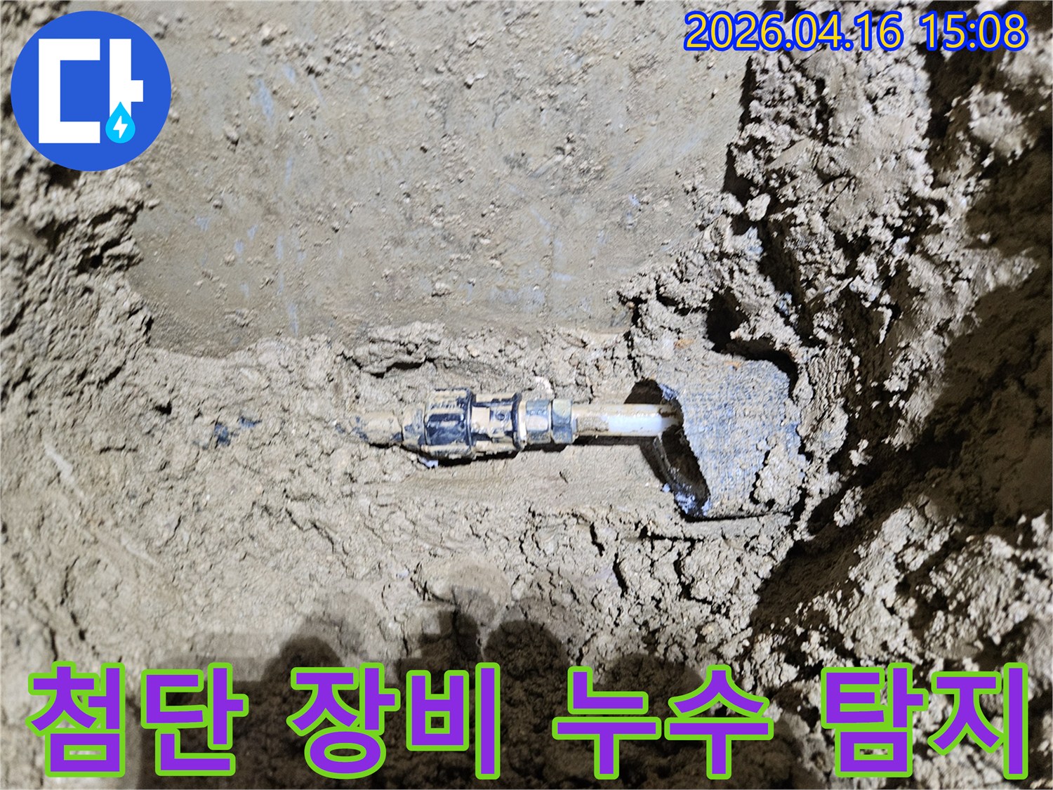 가평-조종면의-땅속 배관에서-발견된-누수 지점을-보여주는-이미지입니다-전문가가-첨단 장비를-활용하여-숨은 누수를-완벽하게-탐지하는-과정을-담고 있습니다