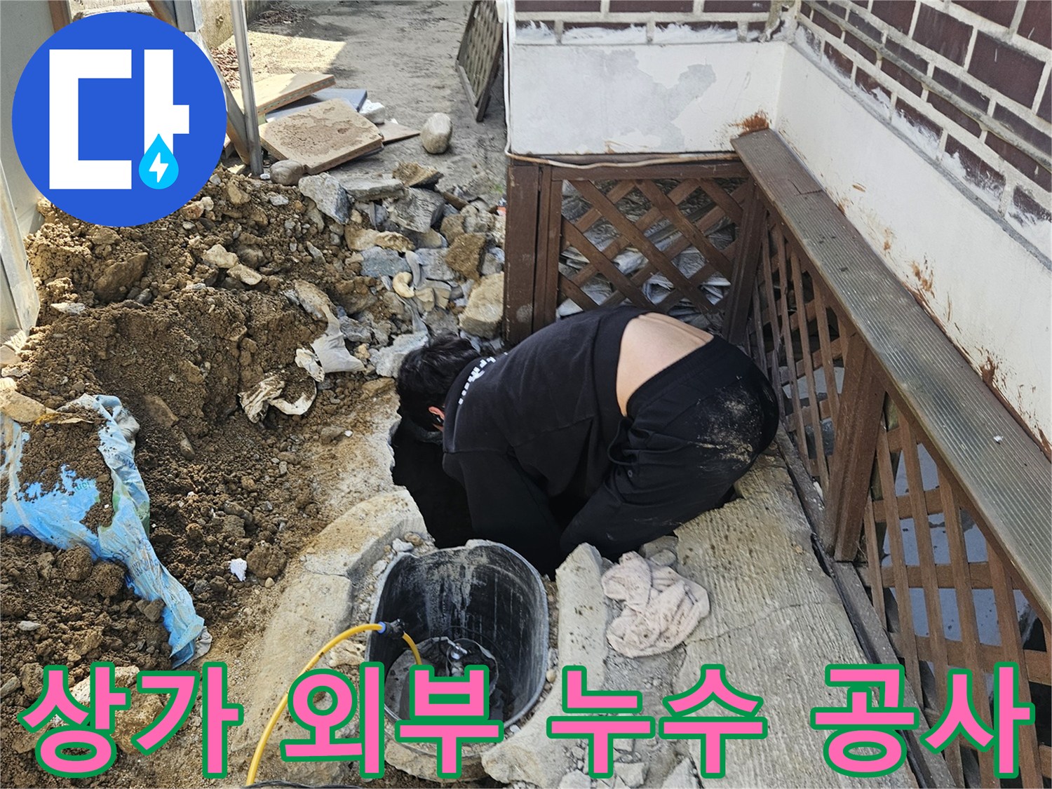 가평 조종면의-상가 건물 외부에서-누수 문제를 해결하기 위해-땅을 굴착하고-배관을 점검하는-전문가의 모습