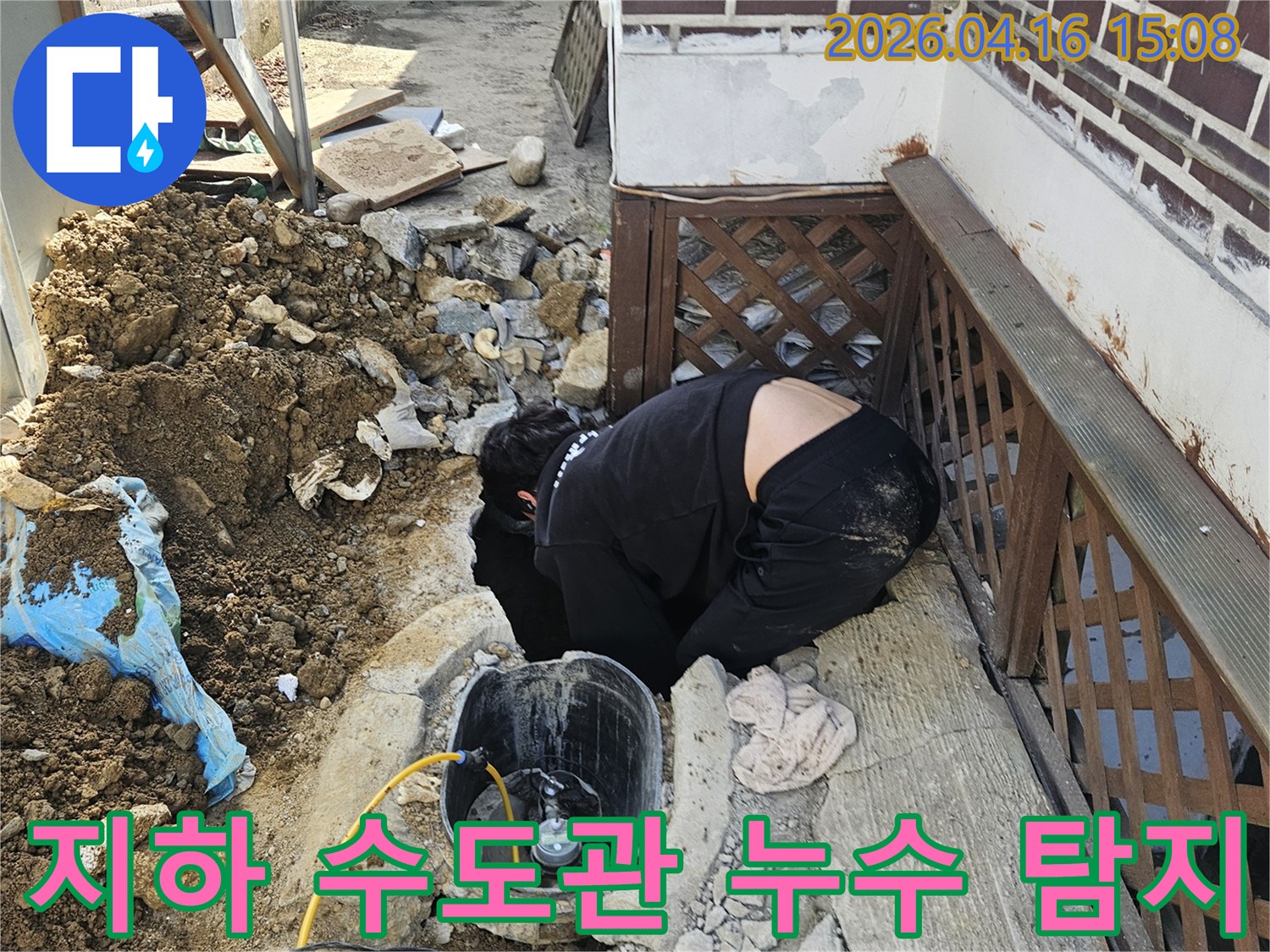 가평 조종면의-상가 지하에서-수도관 누수를-탐지하고-땅을 굴착하여-배관을 확인하는-전문가의 작업 현장