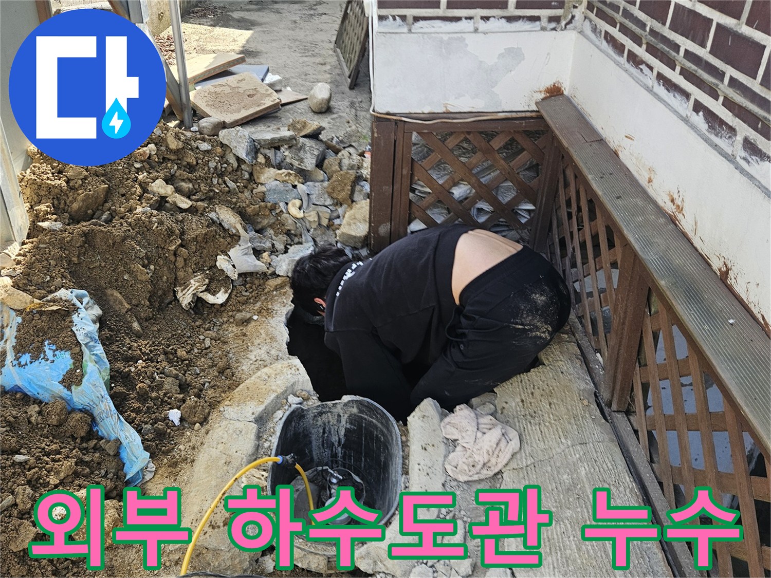 가평 조종면의-주택 외부에서-하수도관 누수를-탐지하고-땅을 굴착하여-배관을 확인하는-전문가의 작업 현장