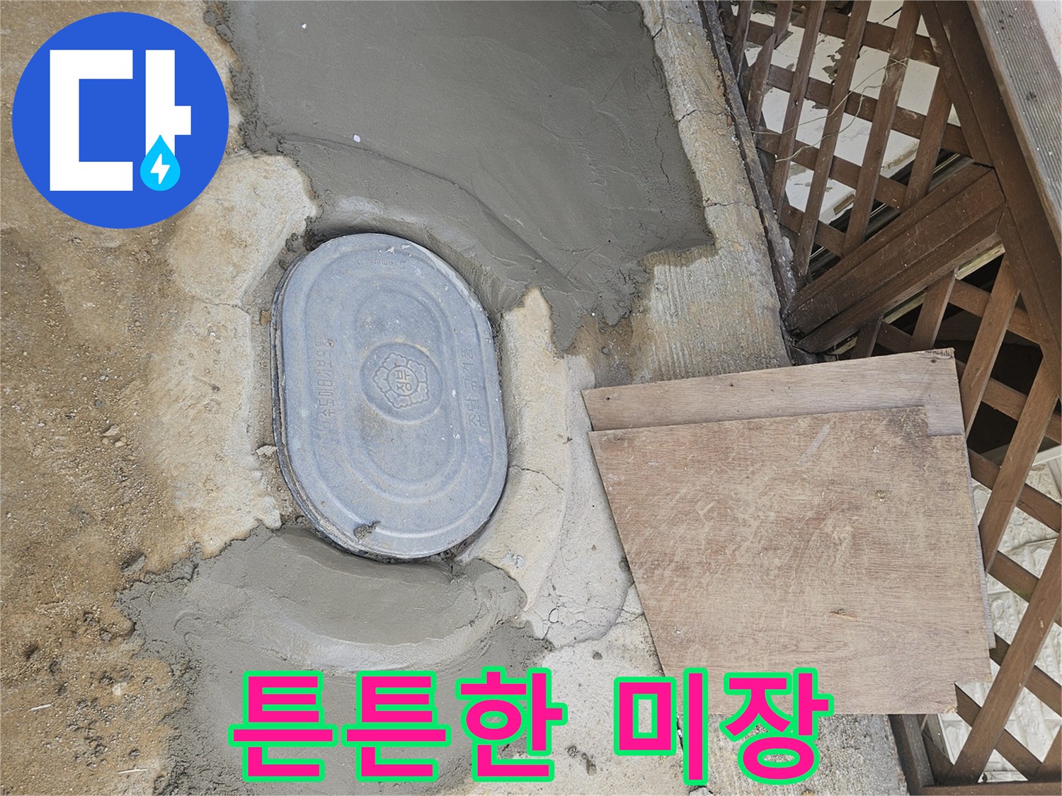 가평군 누수공사 후-미장으로 튼튼하게 재탄생한-견고한 바닥면
