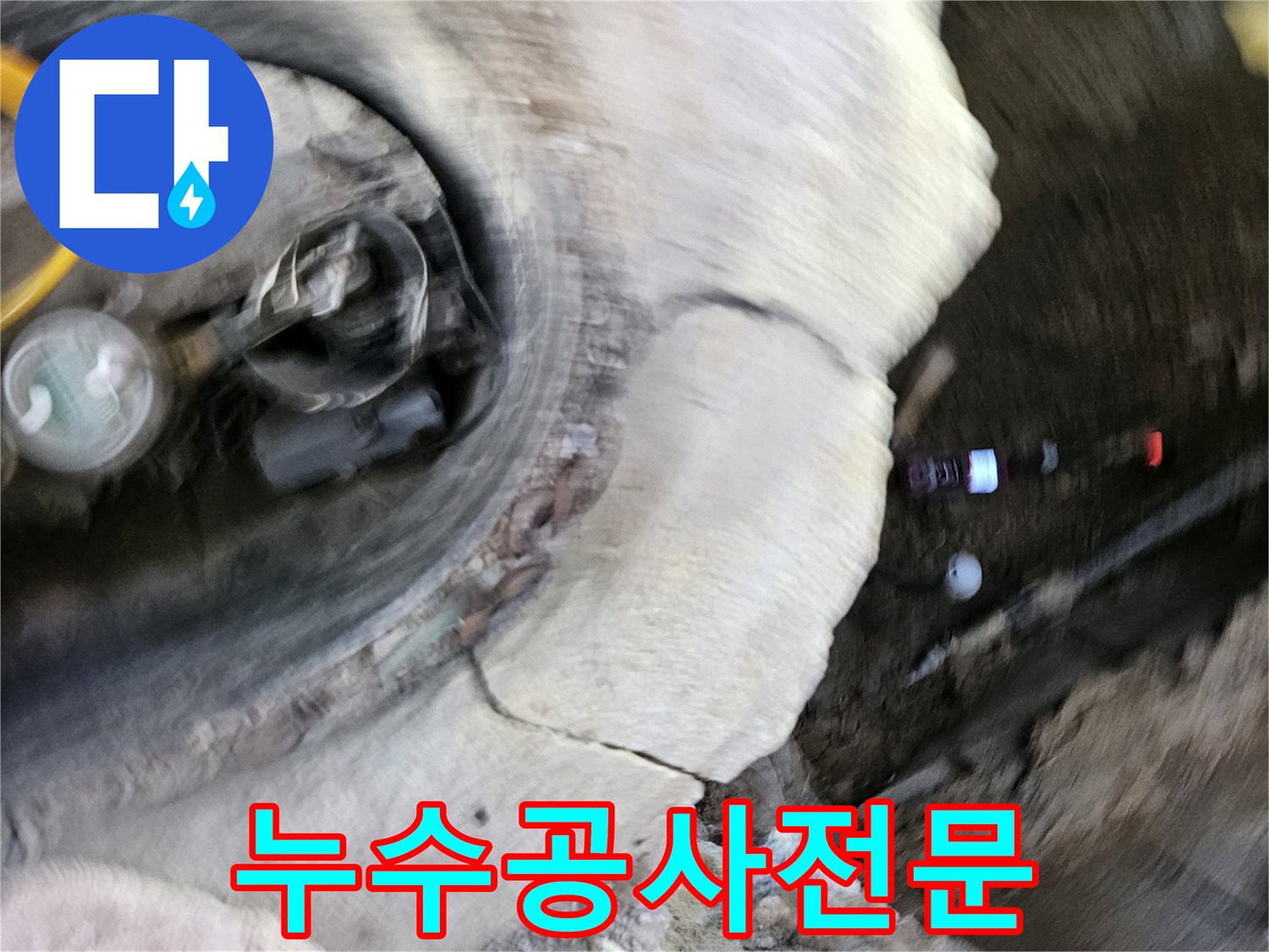 가평군에서-누수공사 전문가가-재발 없는-완벽한 시공으로-누수 문제를-해결하는-현장입니다