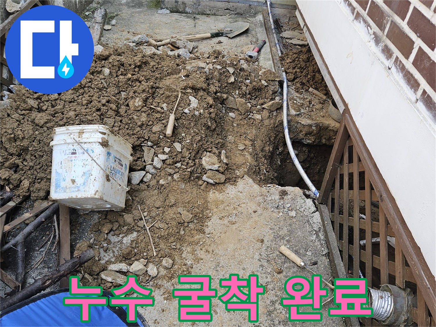 경기 가평군 조종면의 마당에서 발생한 수도 누수 공사를 위해-누수 지점 굴착을 완료한 현장입니다.