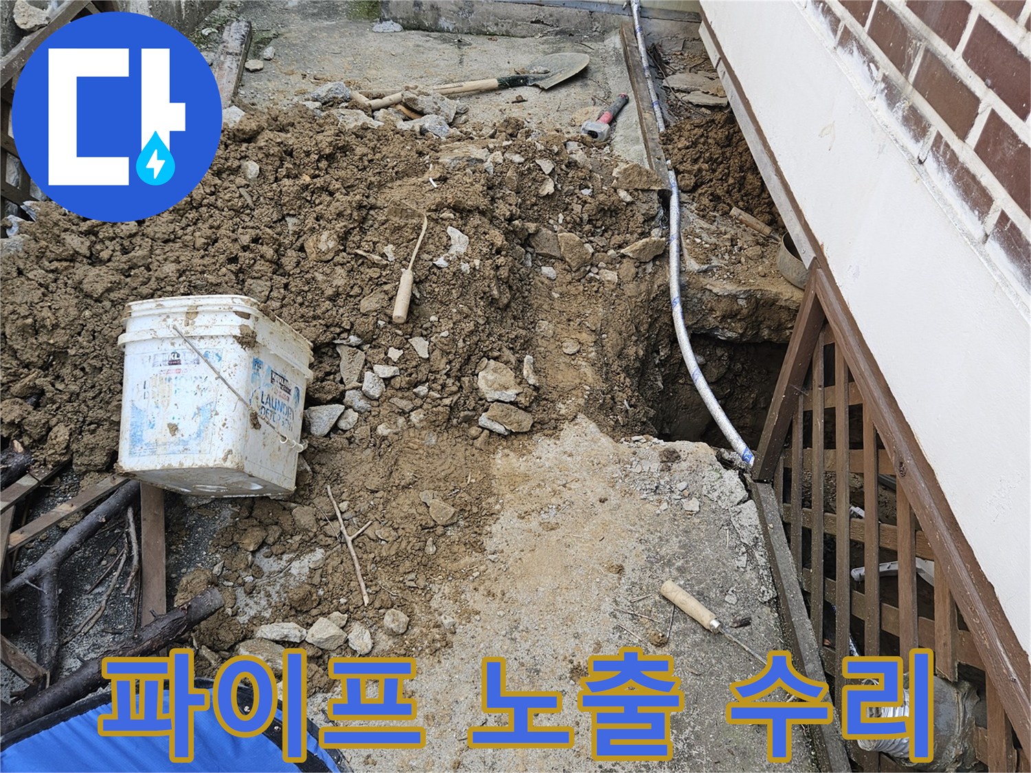 경기 가평군 조종면의 외부 수도 누수 공사를 위해-파이프를 노출시키고 수리 작업을 진행하는 현장입니다.