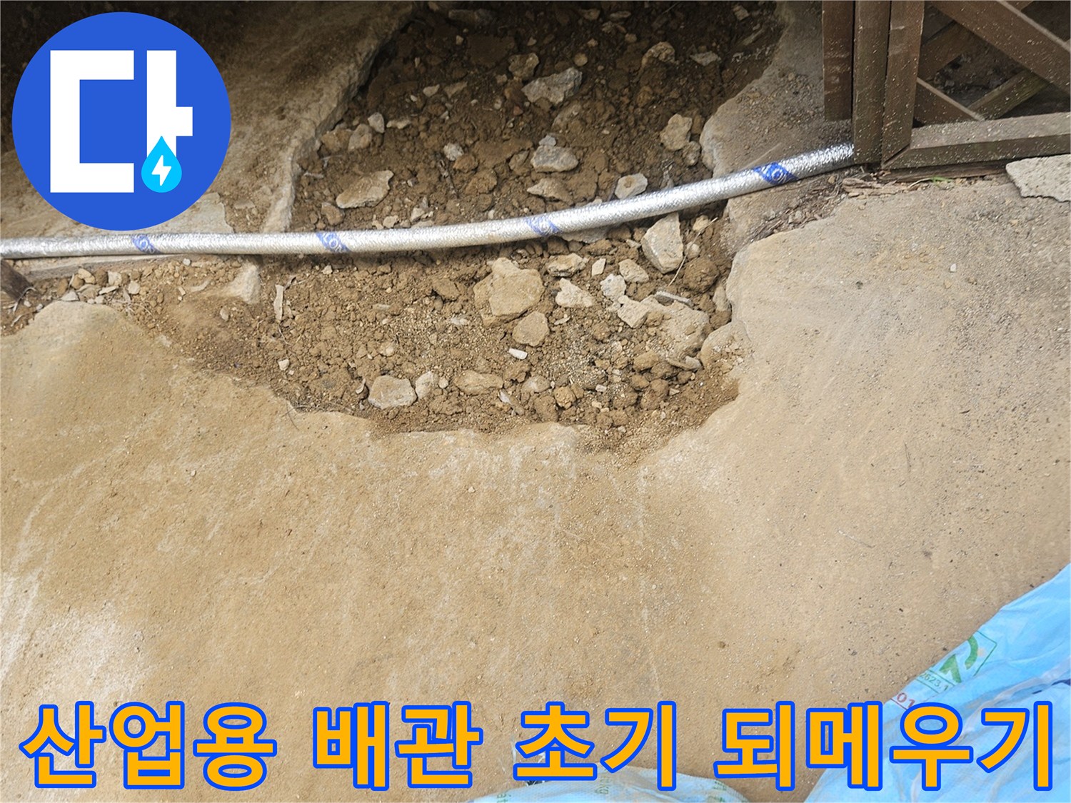 공장 누수 해결을 위해-새로운 산업용 배관이 설치된 후-초기 되메우기 작업을 시작하는 현장입니다