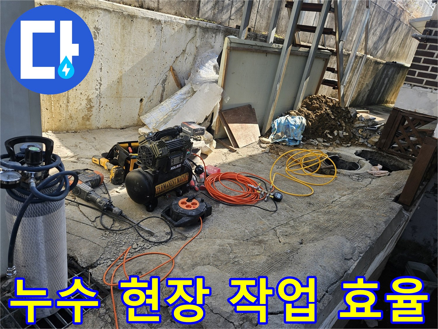 누수 공사 현장에서-에어 콤프레셔-함마드릴-호스-전선릴 등-다양한 전문 장비들이-콘크리트 바닥 위에-정돈되어 있는-작업 준비 현장