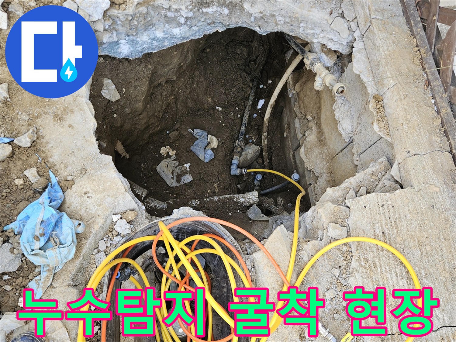 누수 공사를 위해 땅을 파고 배관을 확인하는-누수탐지 전문가가 진행하는-현장 모습