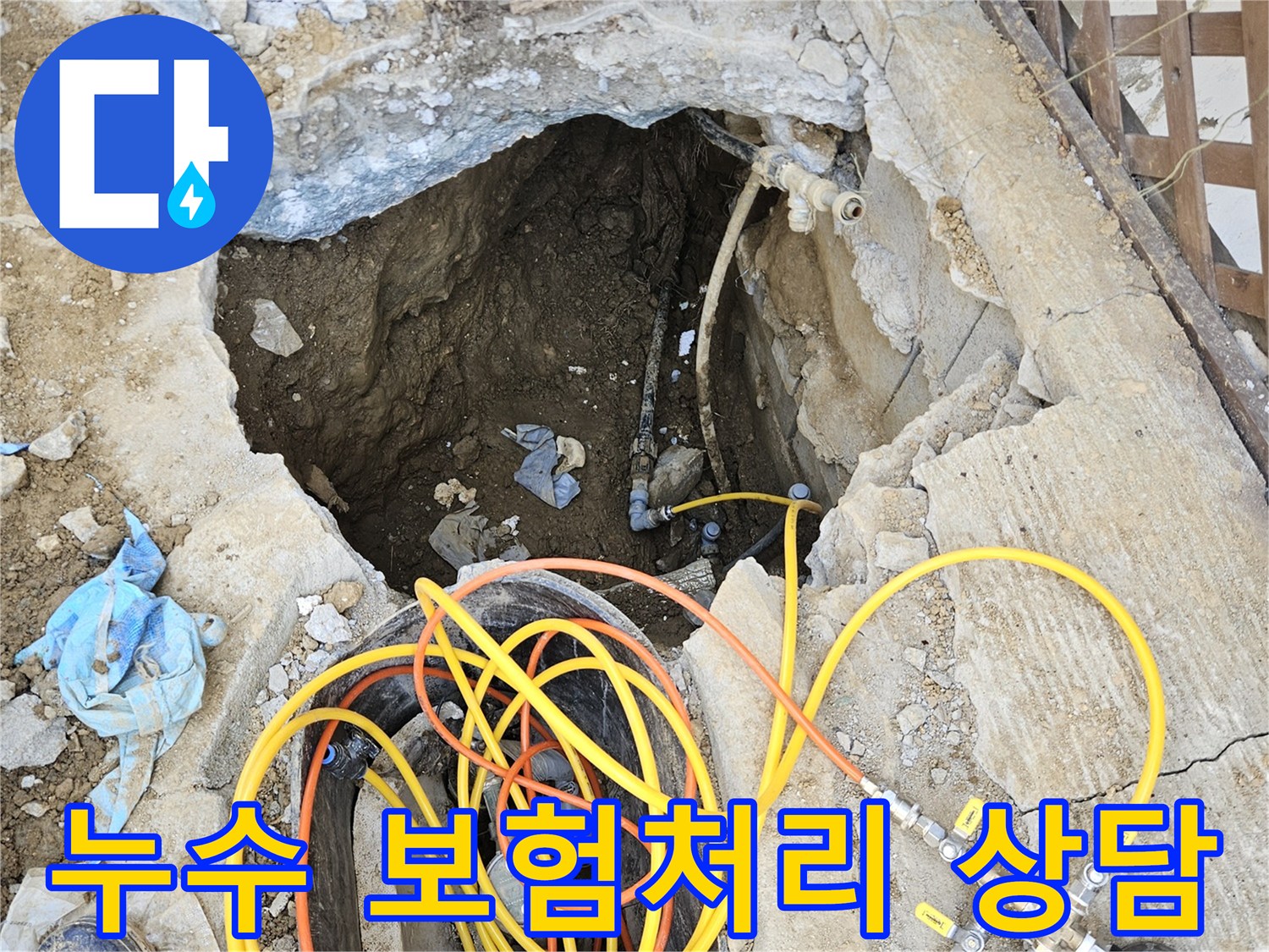 누수 보험처리를 위한 정확한 진단을 위해-땅을 파내고 전문 압력 테스트 장비를 설치하여-누수 지점을 확인하는 작업 현장입니다.
