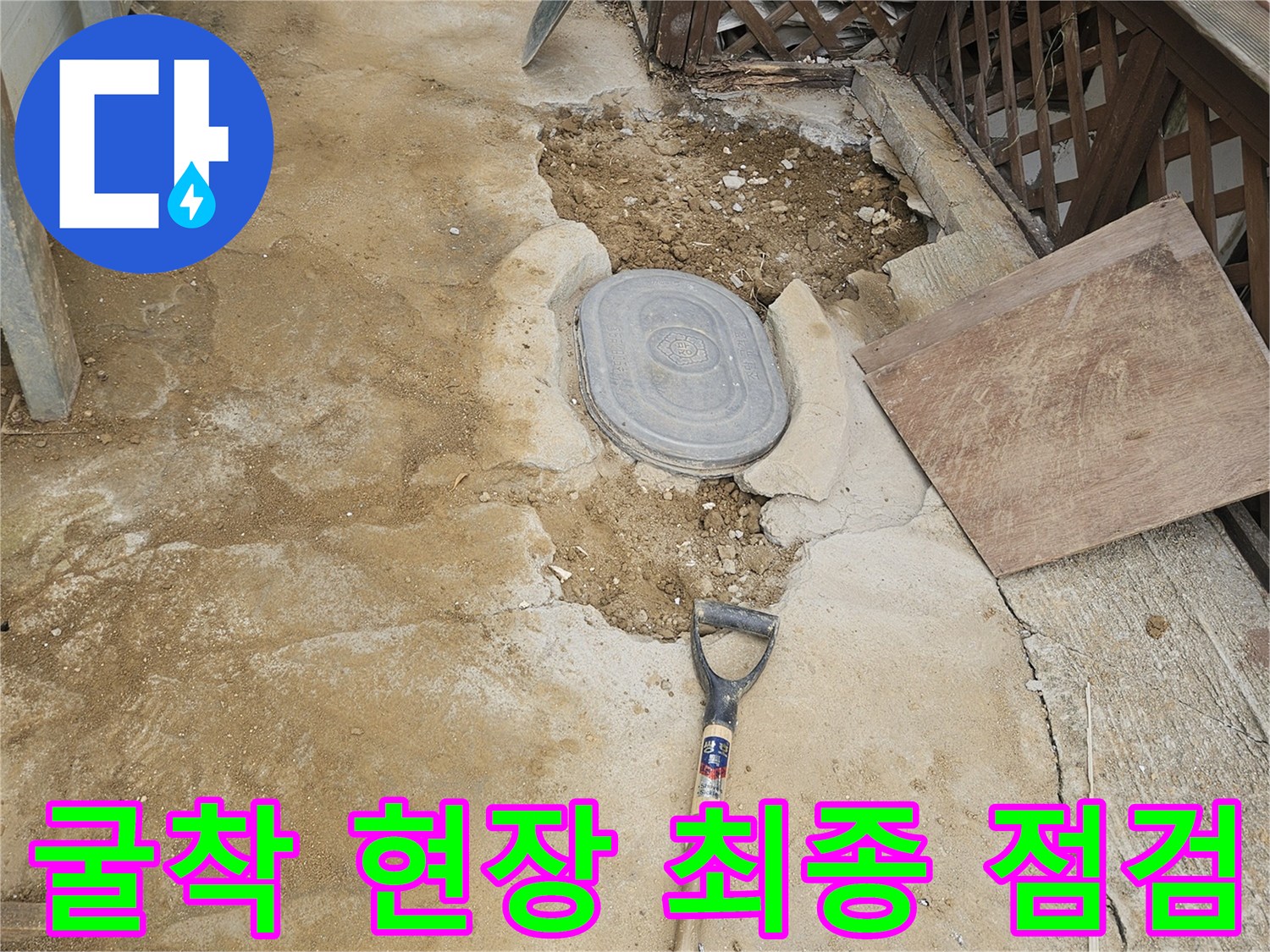 누수 수리 작업을 시작하기 전-굴착된 현장의-안전과 작업 준비 상태를-최종 점검하는 모습