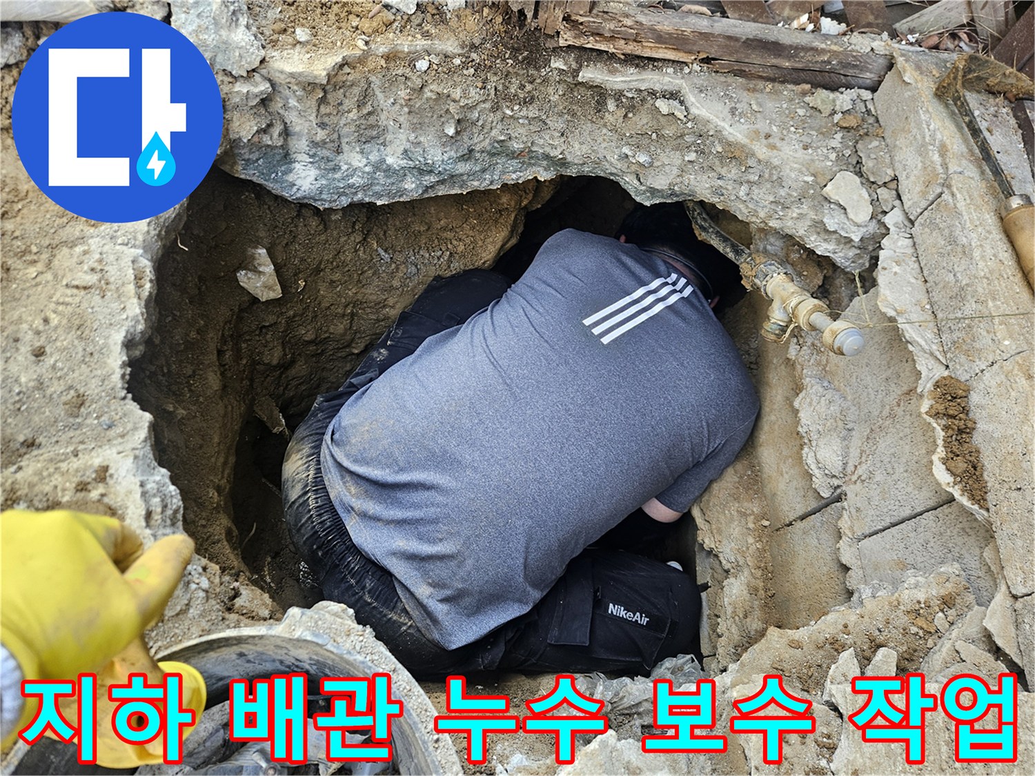 누수 전문 기술자가-땅속 깊이 파헤쳐진 곳에서-손상된 배관을-꼼꼼하게 보수하는 작업 현장