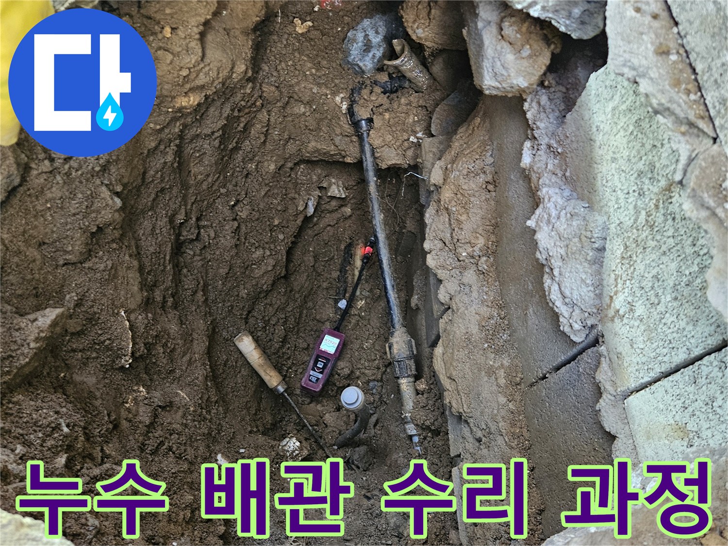 누수-지점의-배관을-꼼꼼하게-수리하고-있는-작업-현장의-모습