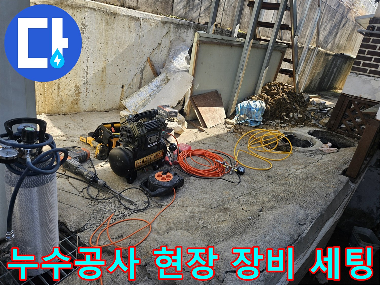 누수 탐지 및 보수 작업을 위한-전문 공구들이-거친 콘크리트 바닥 위에-가지런히 놓여 있는 장면