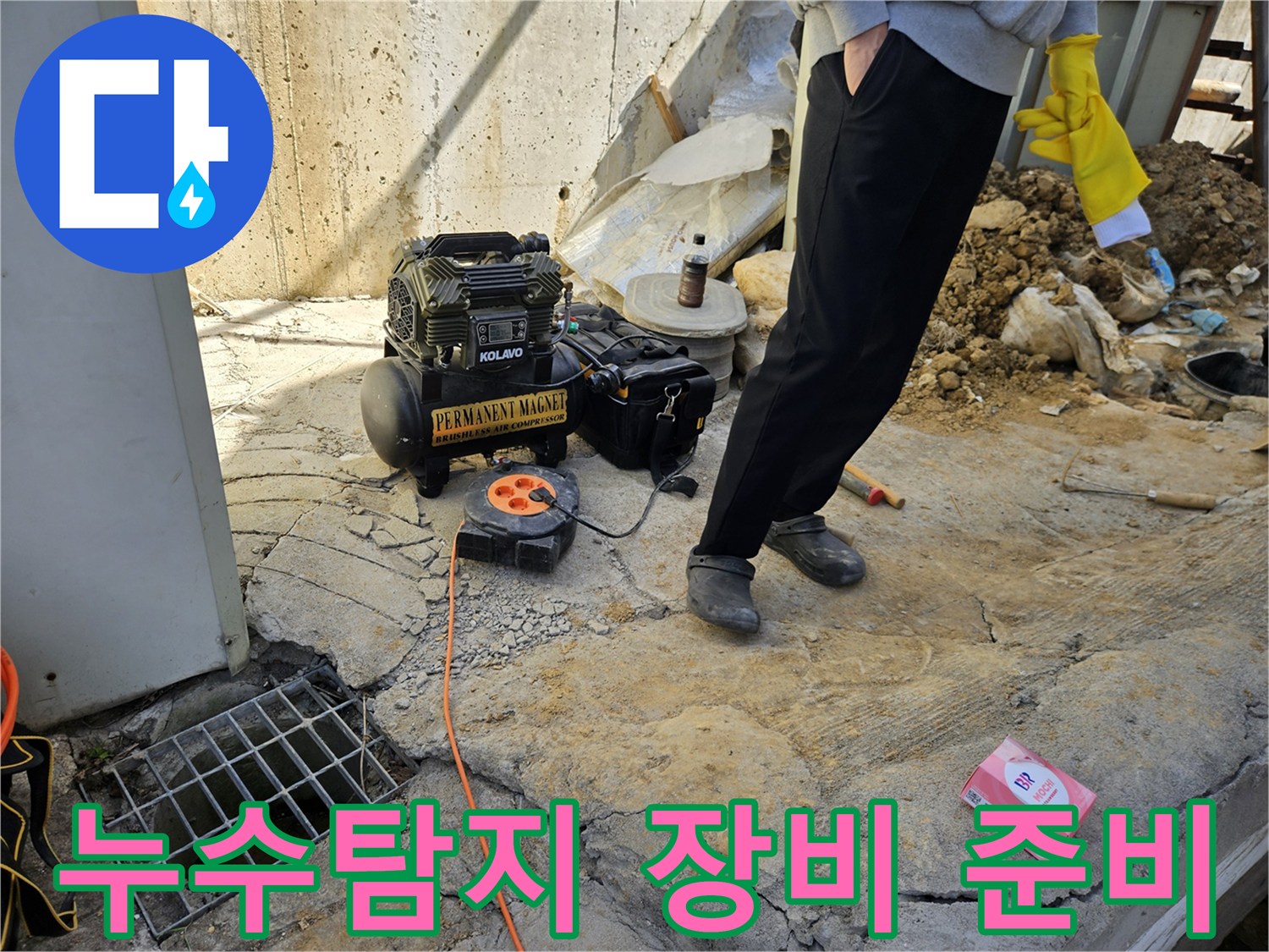 누수 현장에서-누수탐지를-잘하는-엔지니어가-공압기와-전원-장치를-설치하는-모습
