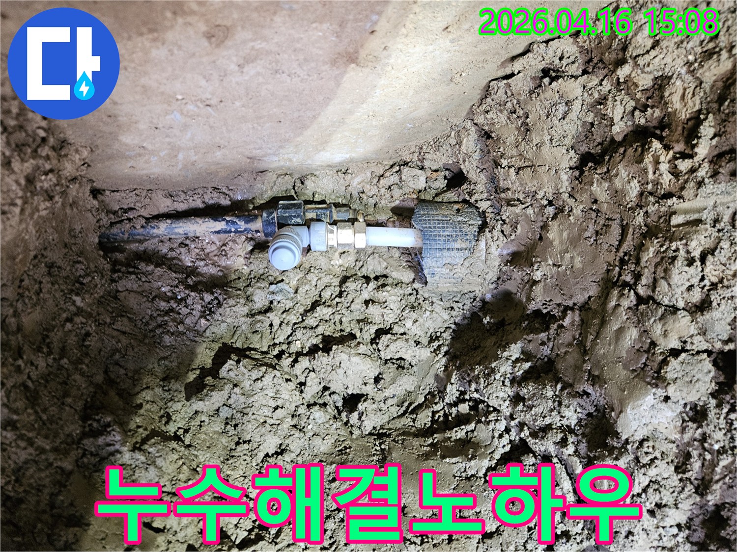땅속에 매설된-누수된 수도배관을-오랜 경험과 노하우로-새로운 부품으로-교체하여-완벽하게 해결하는 작업 현장