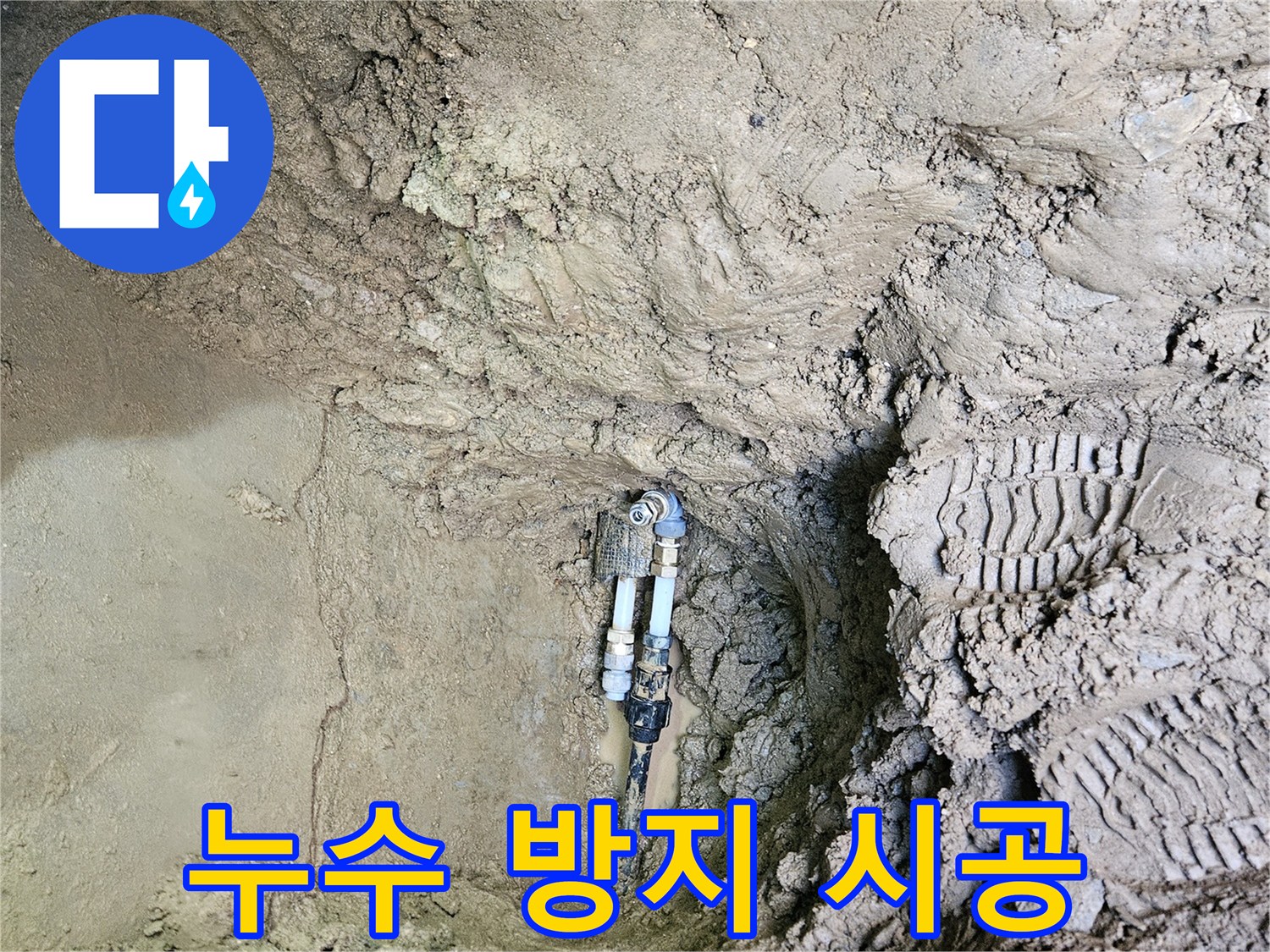 땅속에-매설된-배관에서-발생한-누수를-수리하고-미래의-누수를-방지하기-위해-꼼꼼하게-시공하는-전문-엔지니어의-작업-현장입니다.