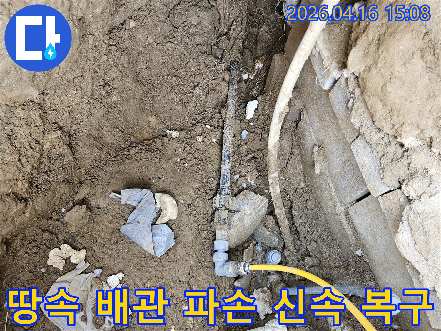 땅속에 매설된 배관의 파손으로 인한 누수를-신속하게 탐지하고 복구하는 공사 현장입니다