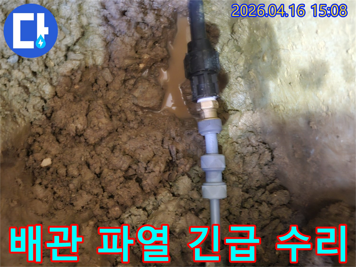 땅속에 묻힌-파열된 배관을-긴급하게-수리하는-전문가의 현장 작업