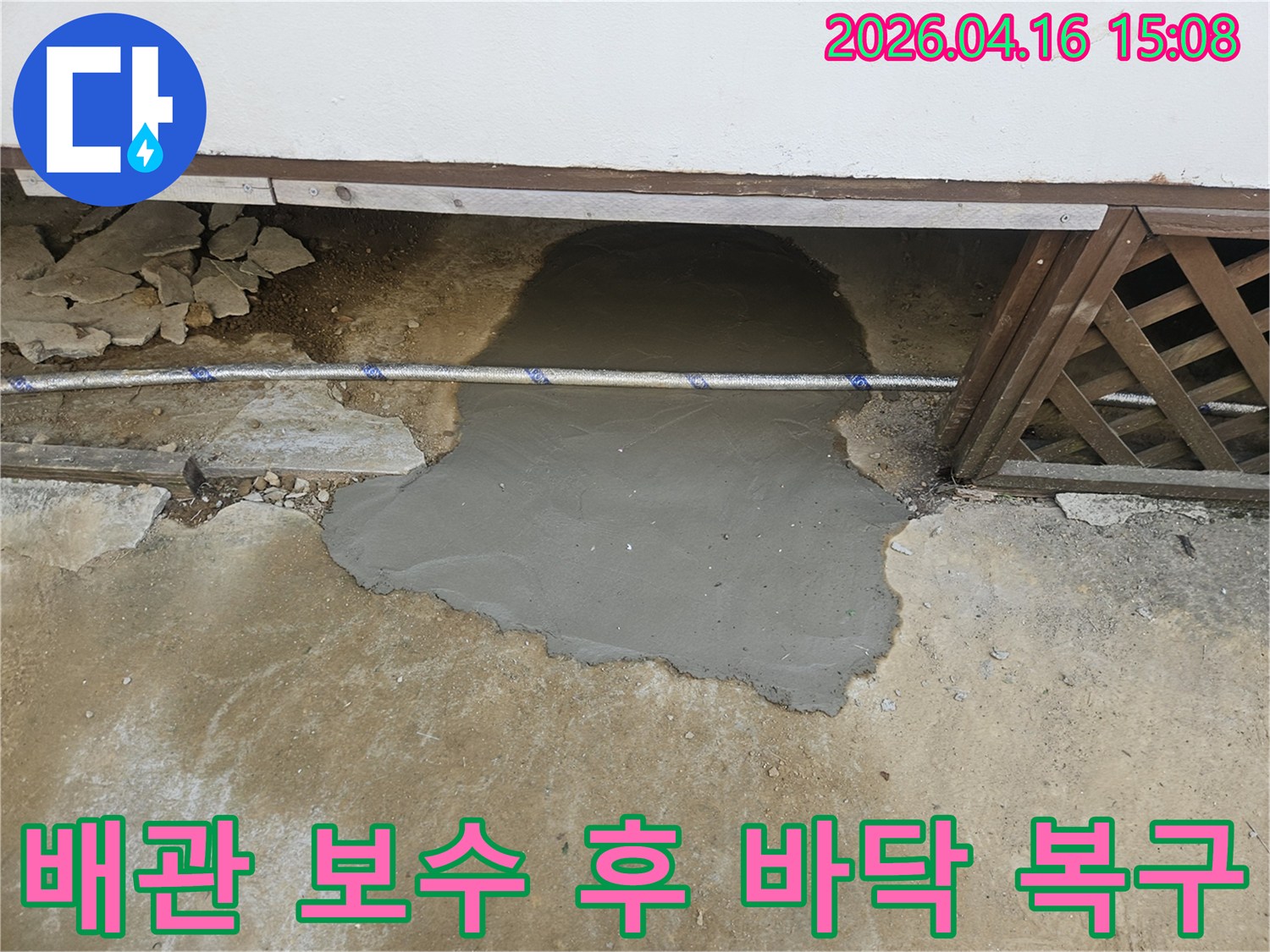 새롭게-시멘트-미장된-땅속-배관-보수-현장-누수-문제-해결의-마지막-단계-전문-엔지니어의-정교한-마무리-작업