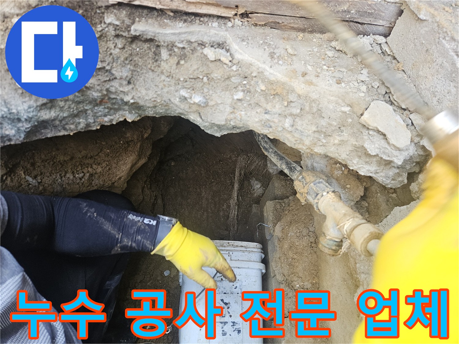 숙련된-누수-기술자가-발견된-누수-지점에서-보수-작업을-준비하는-장면