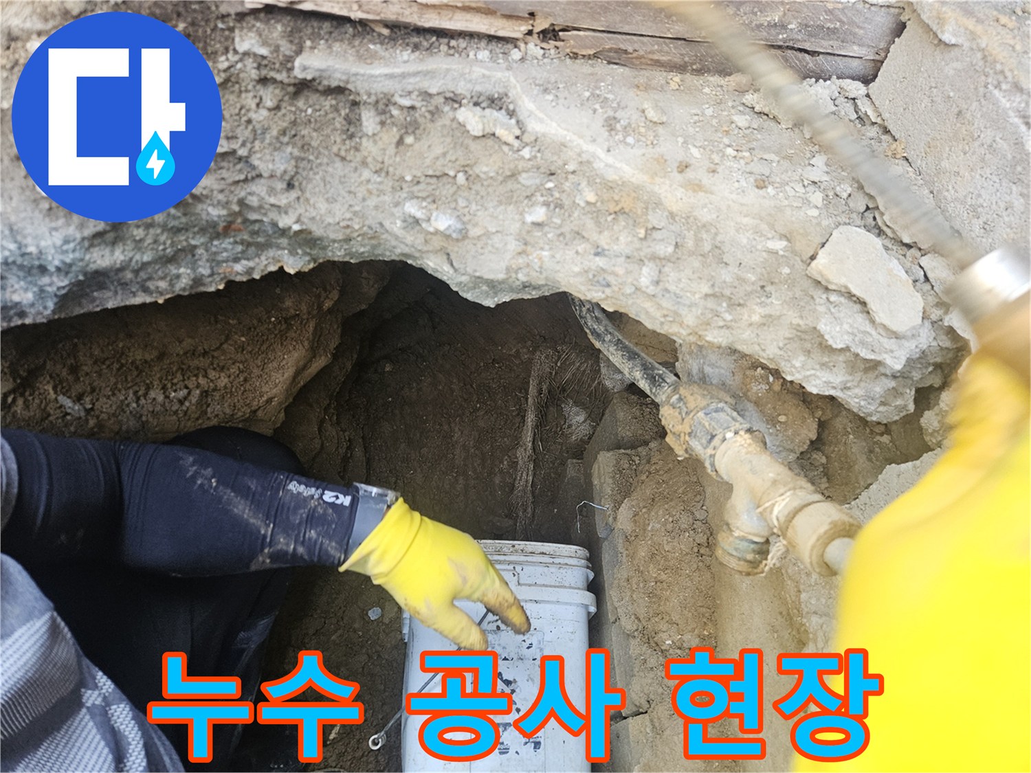 숙련된-누수-기술자가-발견된-누수-지점에서-보수-작업을-준비하는-장면