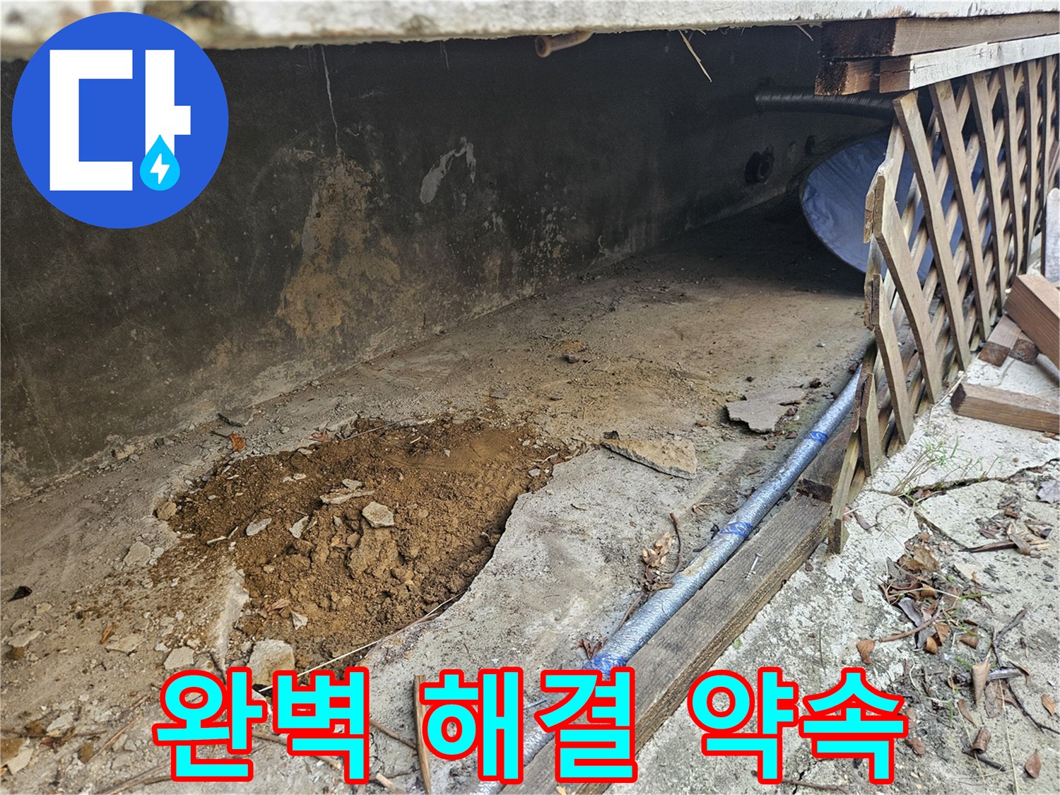 아파트-누수-문제를-완벽하게-해결하기-위한-전문-엔지니어의-약속-현장