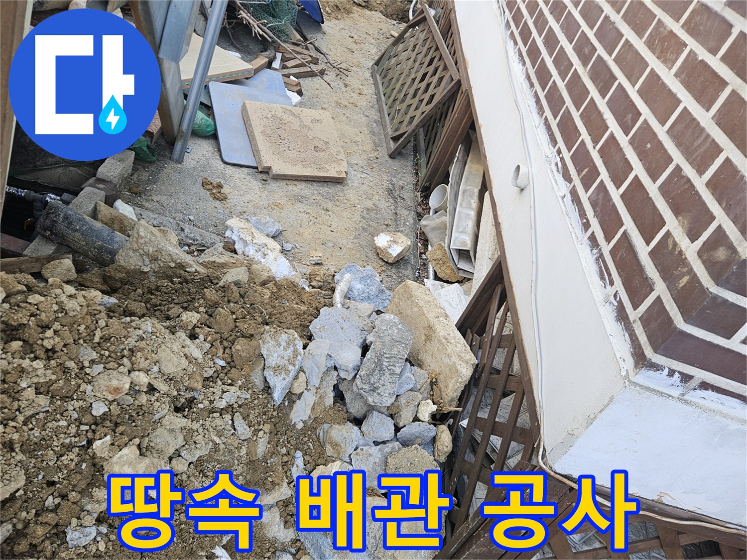 오랜 기간 지속된 누수를-해결하기 위한-굴착 작업 현장입니다.