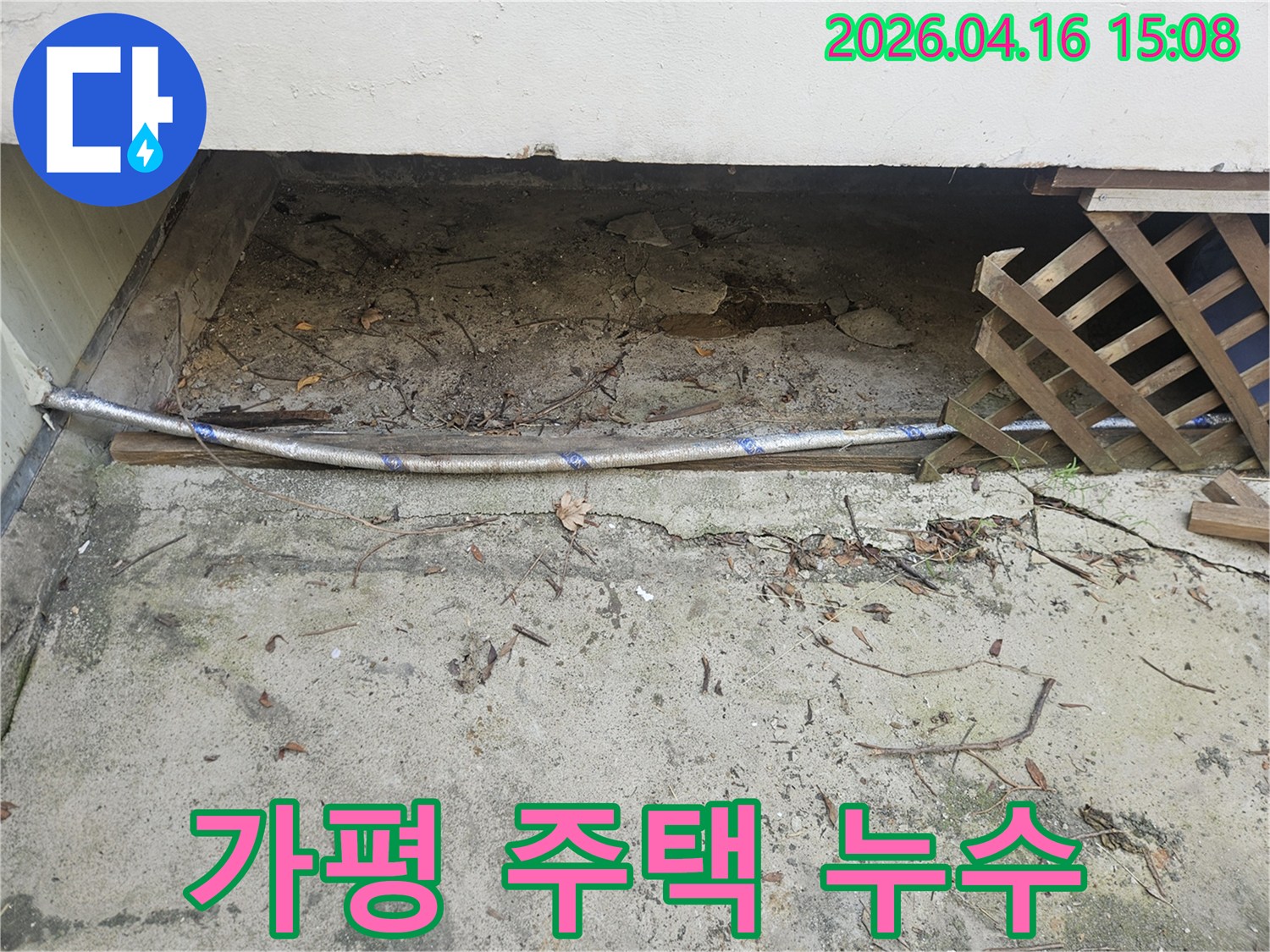 이 이미지는 가평 지역의 오래된 주택에서 발생한-숨겨진 수도배관 누수 문제를 해결하기 위해-현장을 점검하는 전문가의 모습을 보여줍니다.