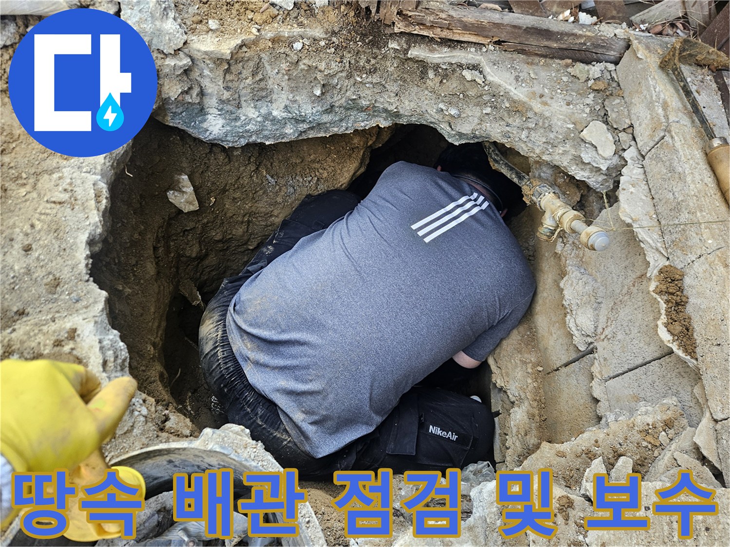 전문 누수 엔지니어가-땅속에 묻힌 배관의-상태를 점검하고-필요한 보수 작업을 진행하는 모습