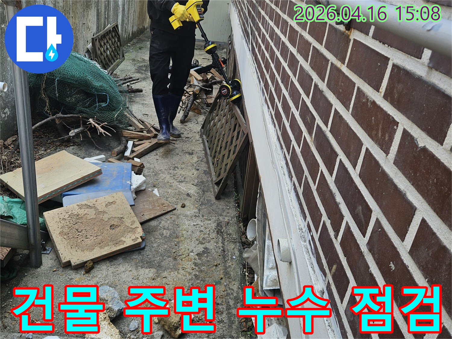 전문 엔지니어가-가평 조종면 현장에서-건물 주변 환경을 꼼꼼히 점검하며-누수 지점을 탐지하는 모습