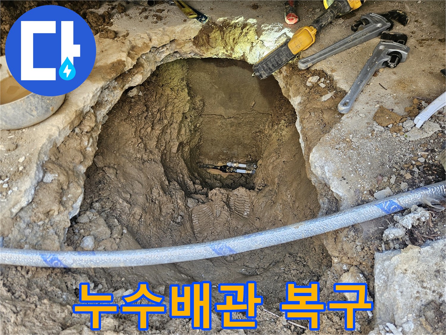 전문 엔지니어가 주택 지하 배관의 누수 지점을-정확히 파악하고-새로운 배관으로 복구하는 과정입니다