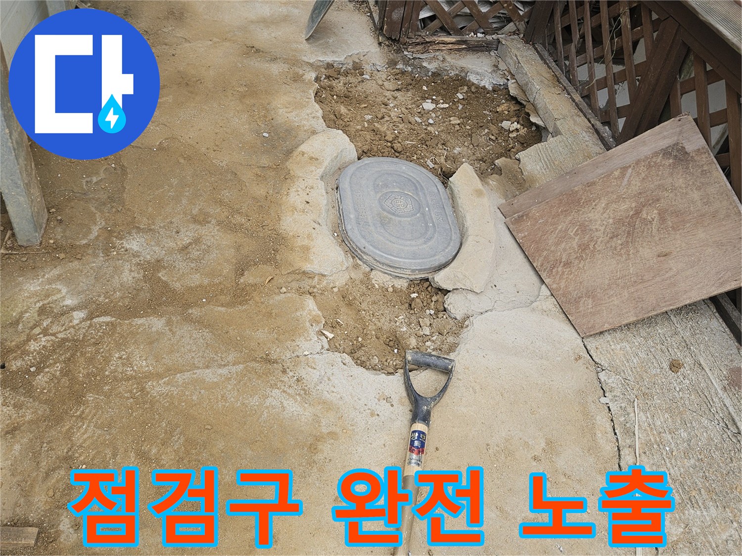 지하 배관 점검구의-정확한 확인을 위해-주변 흙을 제거하고-완전히 노출시킨 현장