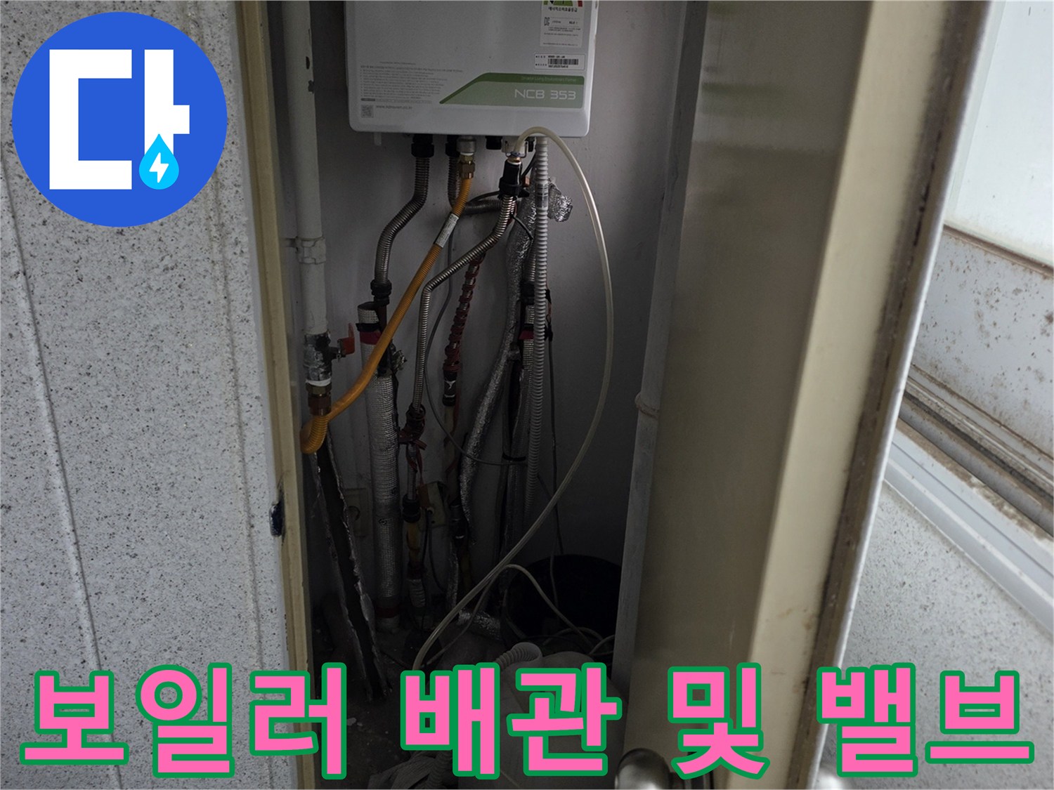 보일러 하단에 설치된 다수의 배관과 제어 밸브