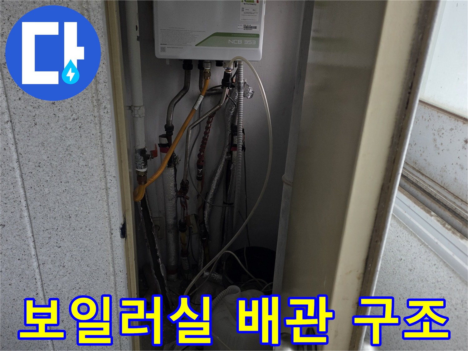 보일러와 연결된 다양한 배관 및 밸브의 모습