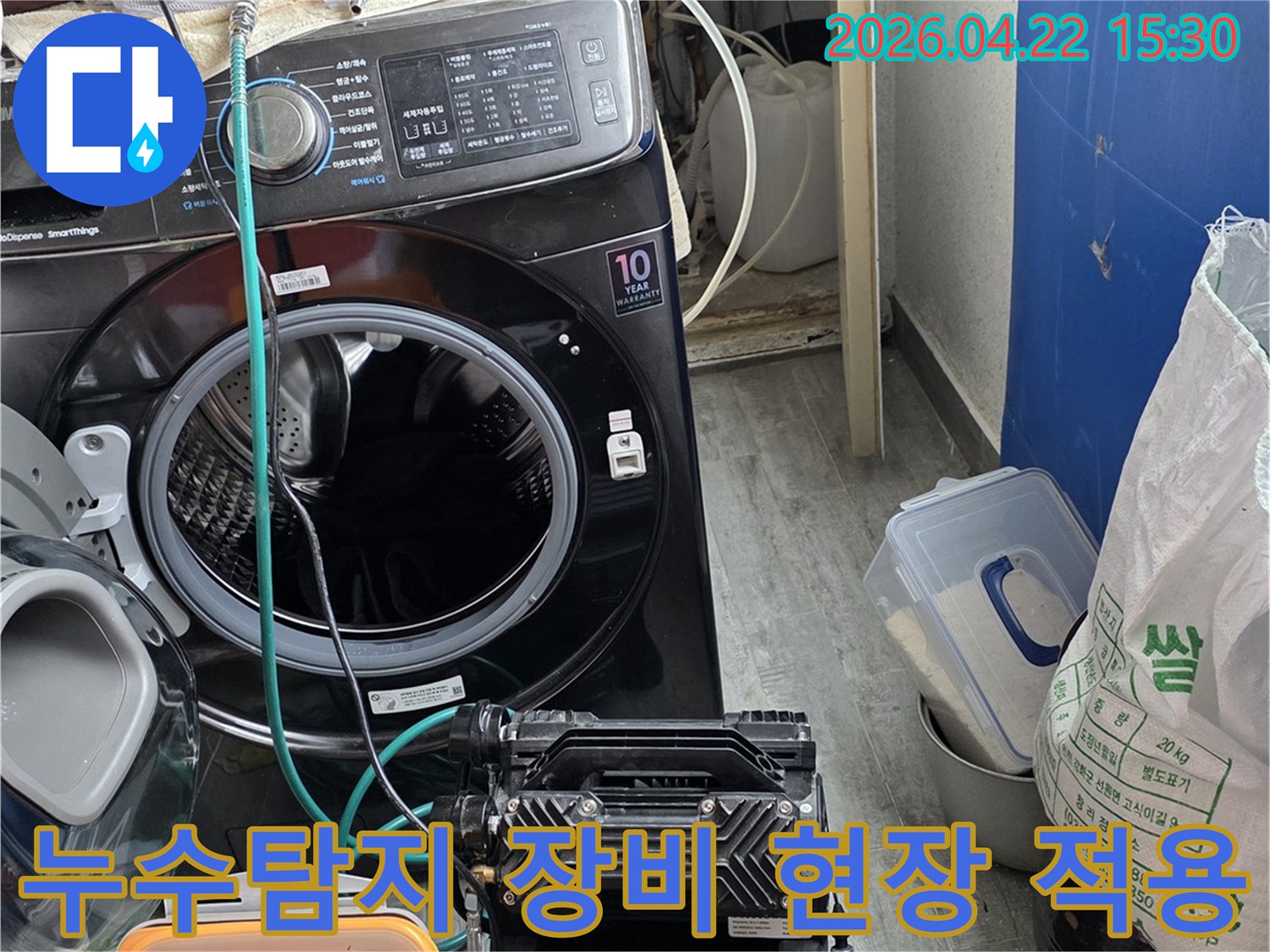 세탁실에서-누수-원인을-찾기 위해-전문-탐지-장비를-현장에-적용하는-모습