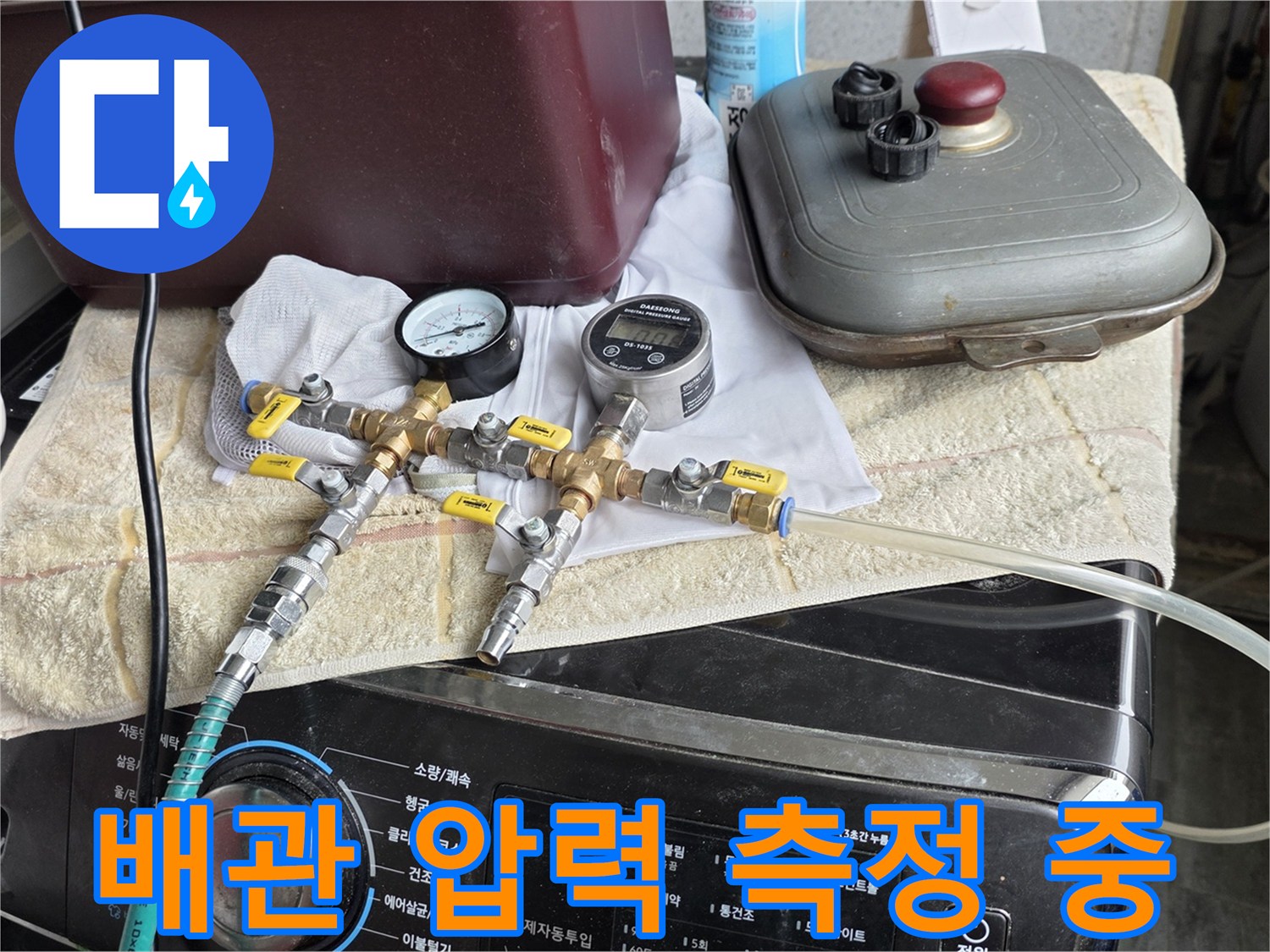 수도 배관의 기밀성을 확인하기 위해 설치된 공기압 테스트 장치