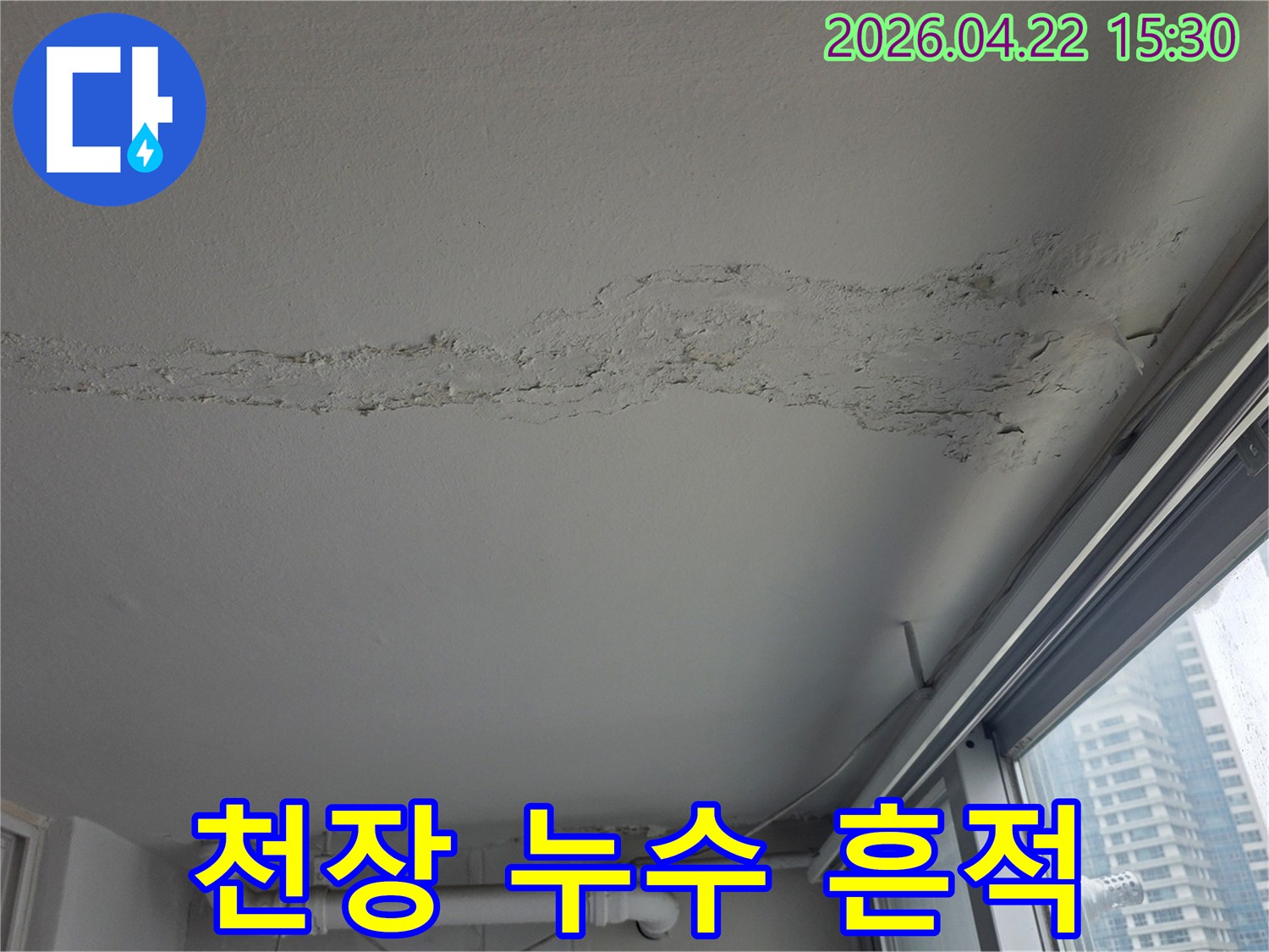 아파트-천장에서-발견된-물자국과-페인트-들뜸-현상-누수-전문가가-확인하는-모습