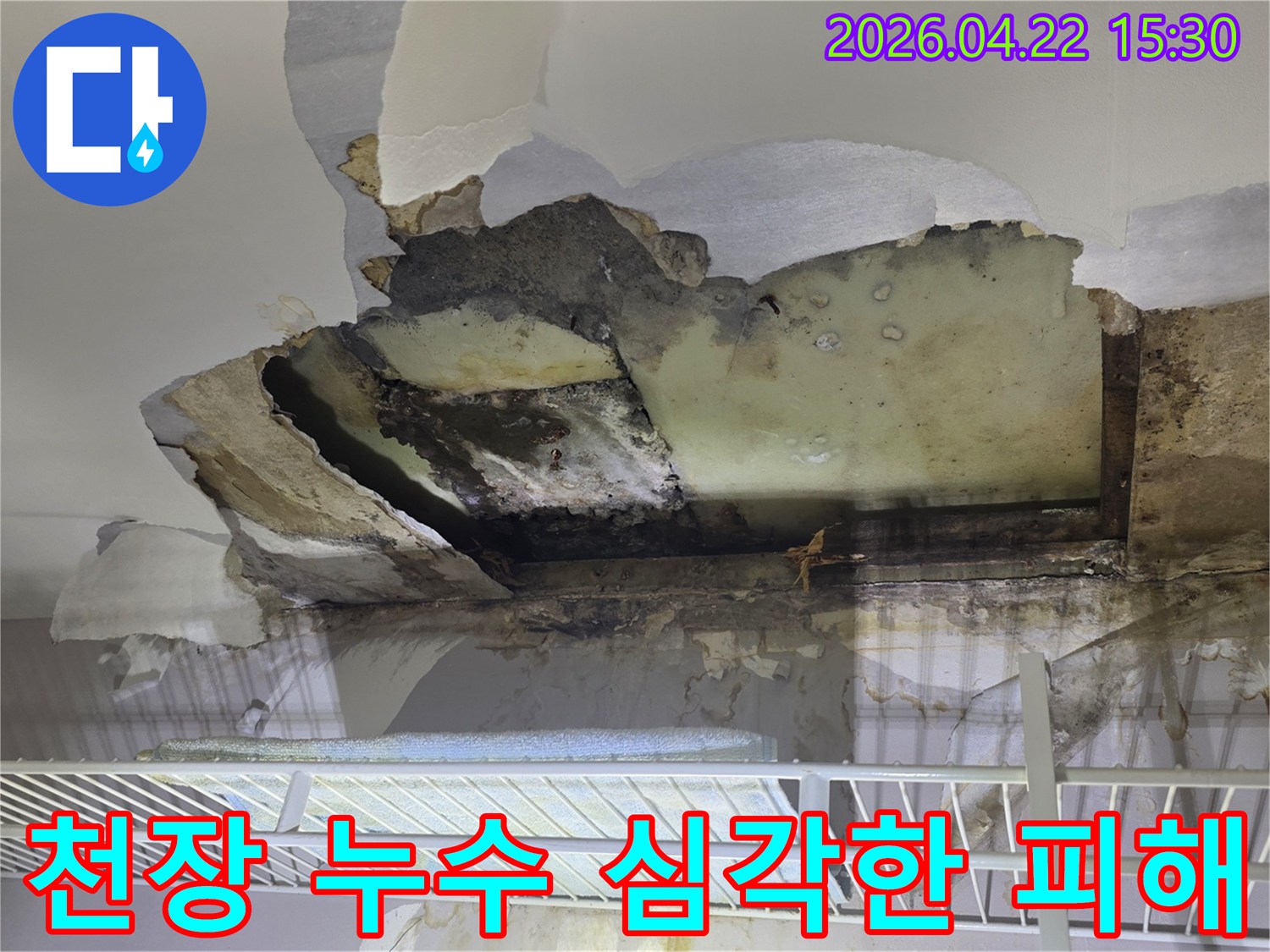 천장 누수로-인해 심각하게 파손된-아파트 내부 모습