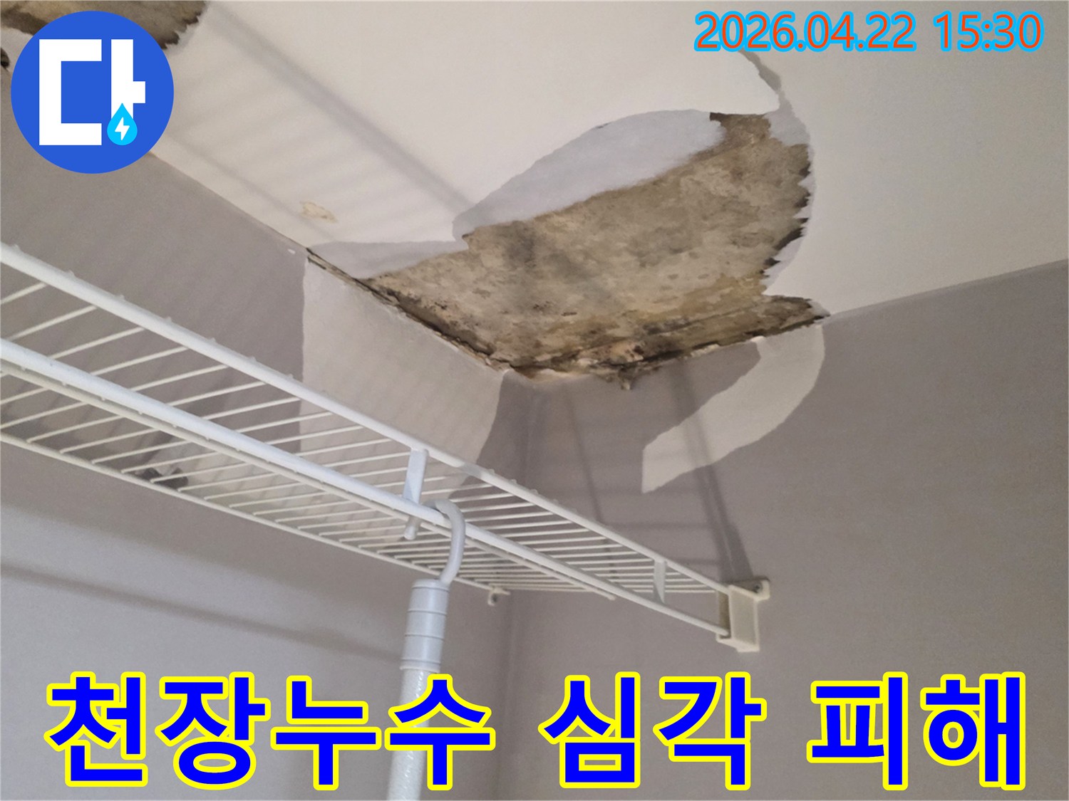 천장-에서-발생한-누수로-인해-벽지가-심하게-손상된-아파트-내부-모습