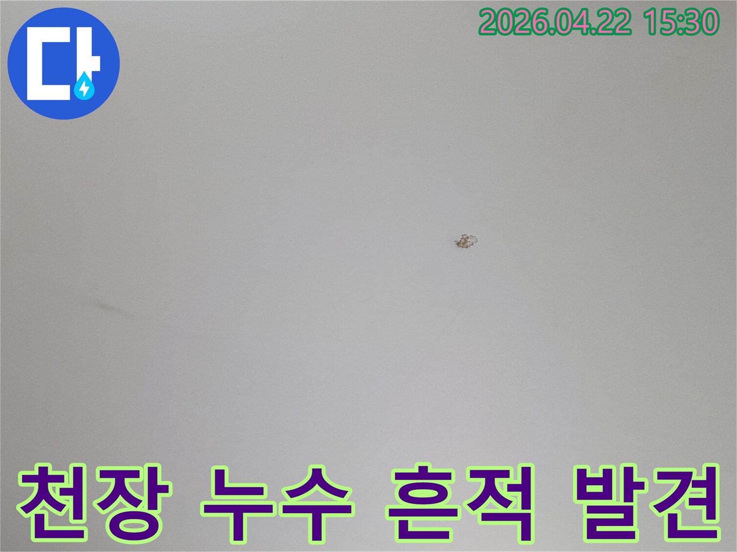 하얀 천장에-작게 번진-누수 흔적을 보여주는-초기 단계의-물샘 자국 이미지입니다.