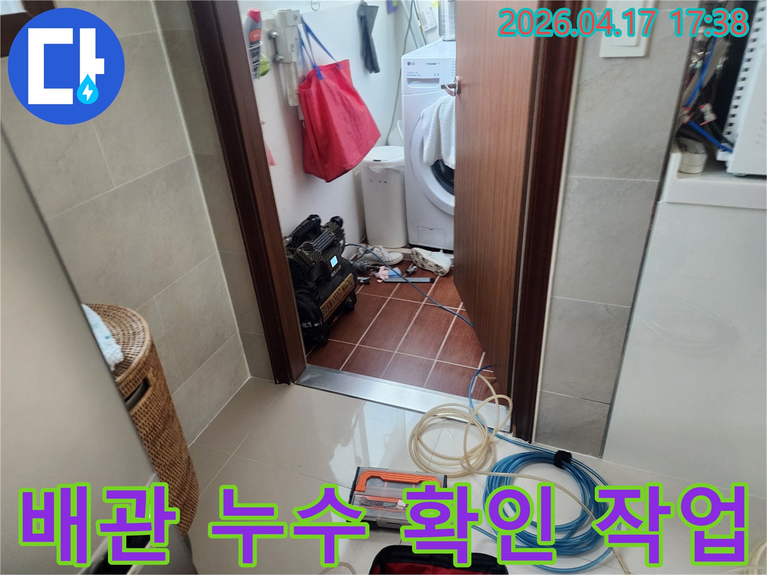 누수-탐지-장비와-호스가-세탁실-입구에-놓여-있는-작업-준비-사진