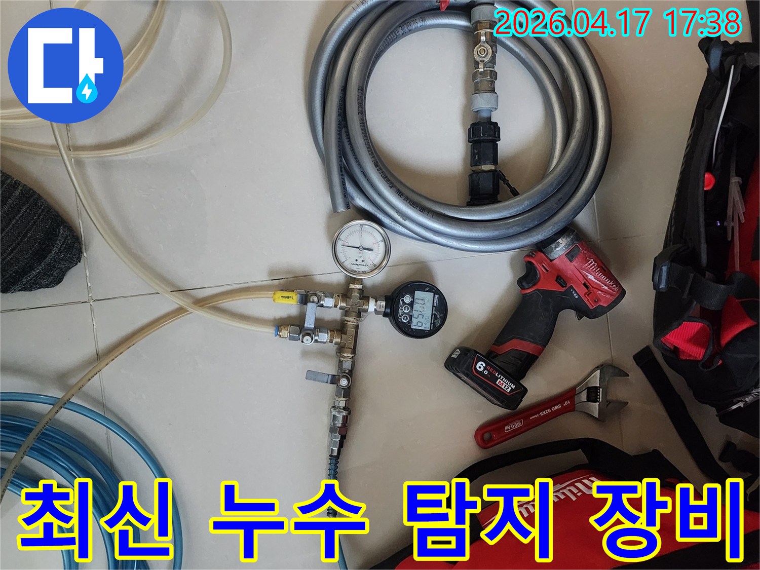최신 기술이 적용된-누수 탐지용 압력 테스트 장비와-다양한 공구들이-작업 현장에 준비되어 있습니다