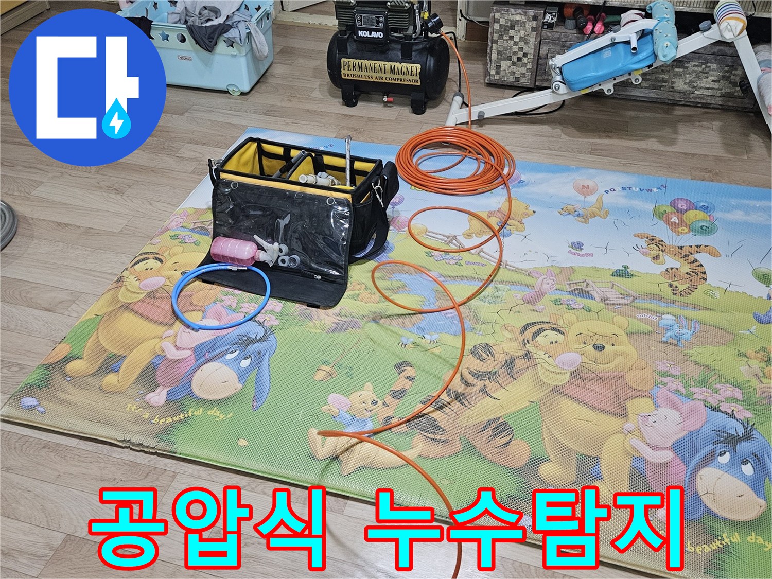 누수-원인-파악을-위해-주거-공간에서-공압식-누수탐지-장비가-세팅된-모습