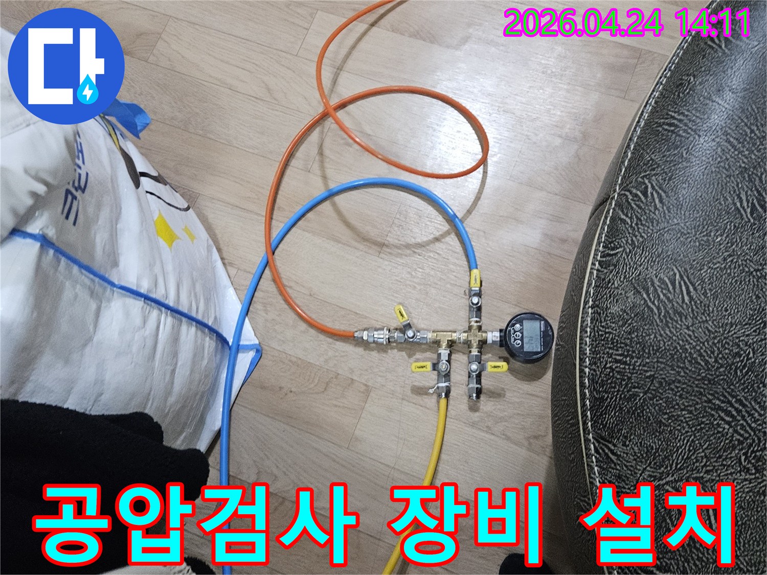 누수 탐지를 위해-배관에 공기압을 주입하는-전문 장비가 설치된 모습입니다