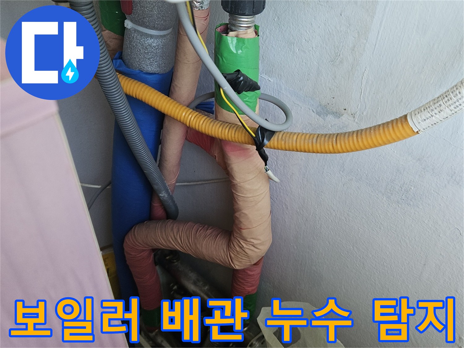 보일러실 배관에서 누수가 의심되어-정밀하게 탐지하는-현장 모습입니다