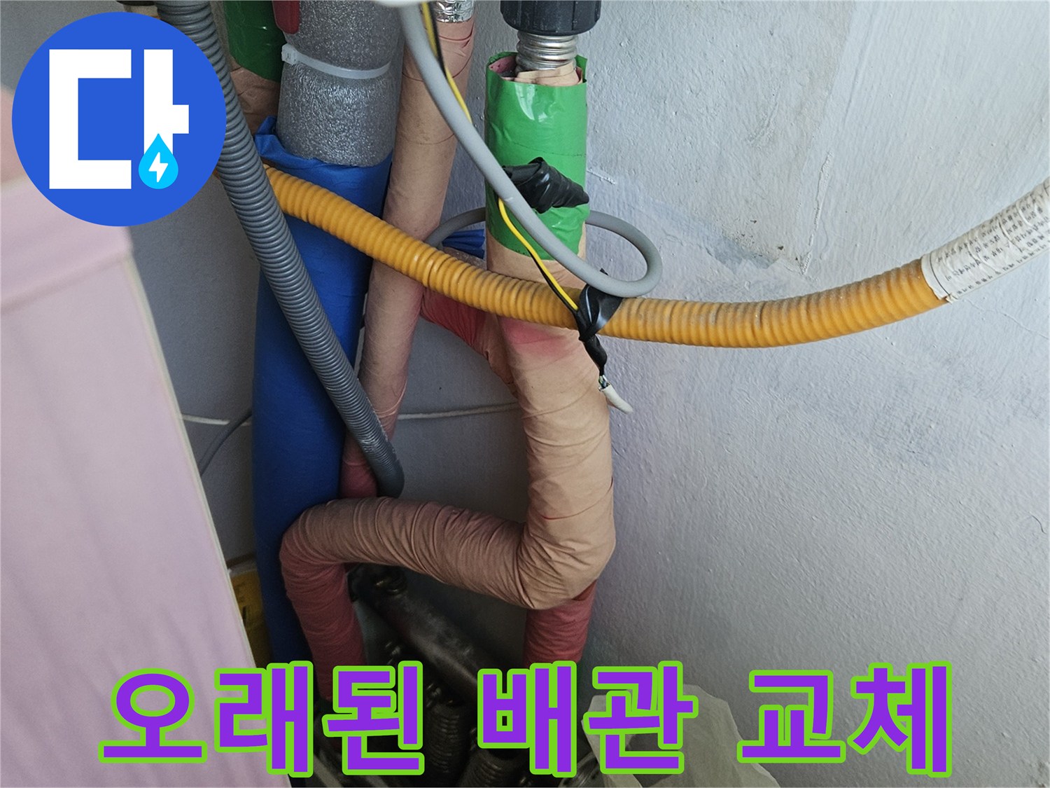 복잡하게 연결된 배관들 사이에서-누수 지점을 정확히 찾아내기 위한-전문가의 노력이 담긴 이미지입니다
