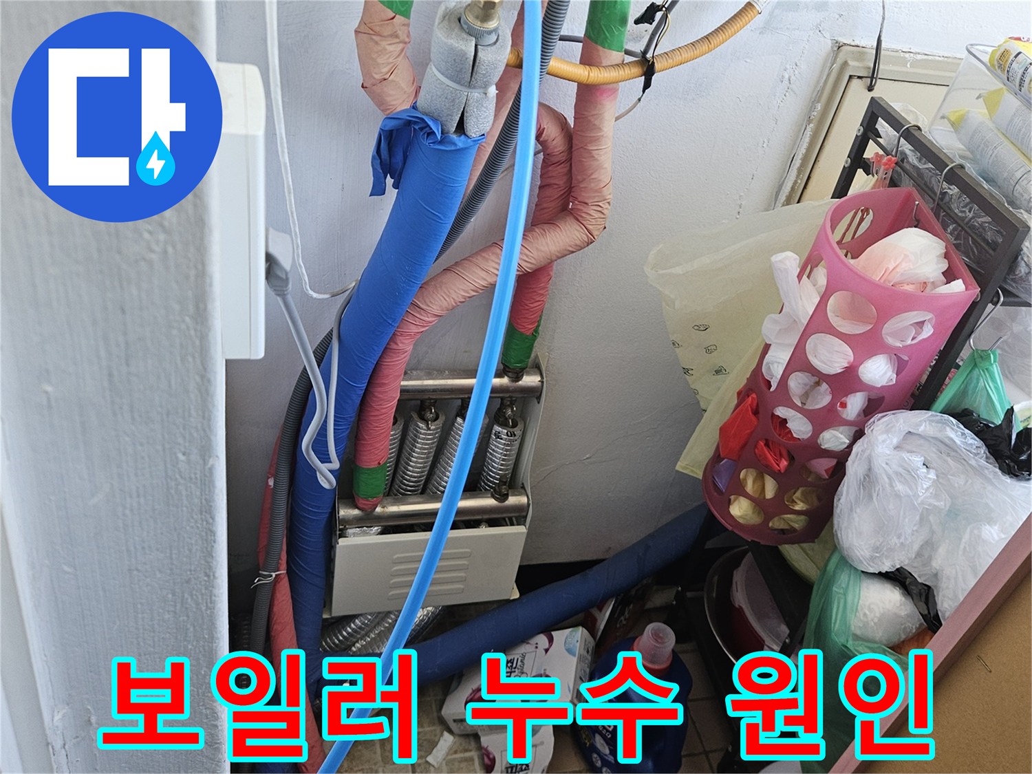 안양 아파트에서-보일러 배관의 누수 원인을-완벽하게 규명하기 위한-공압 테스트가-진행되는 현장입니다