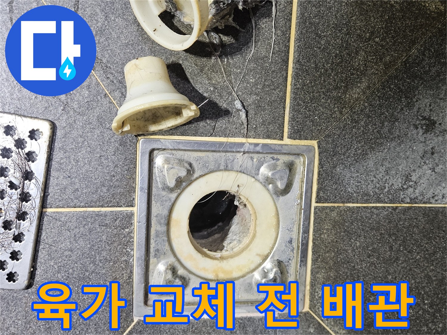 욕실 육가 교체 전에-기존 배관의-상태를-꼼꼼하게-점검하고-있는-모습입니다