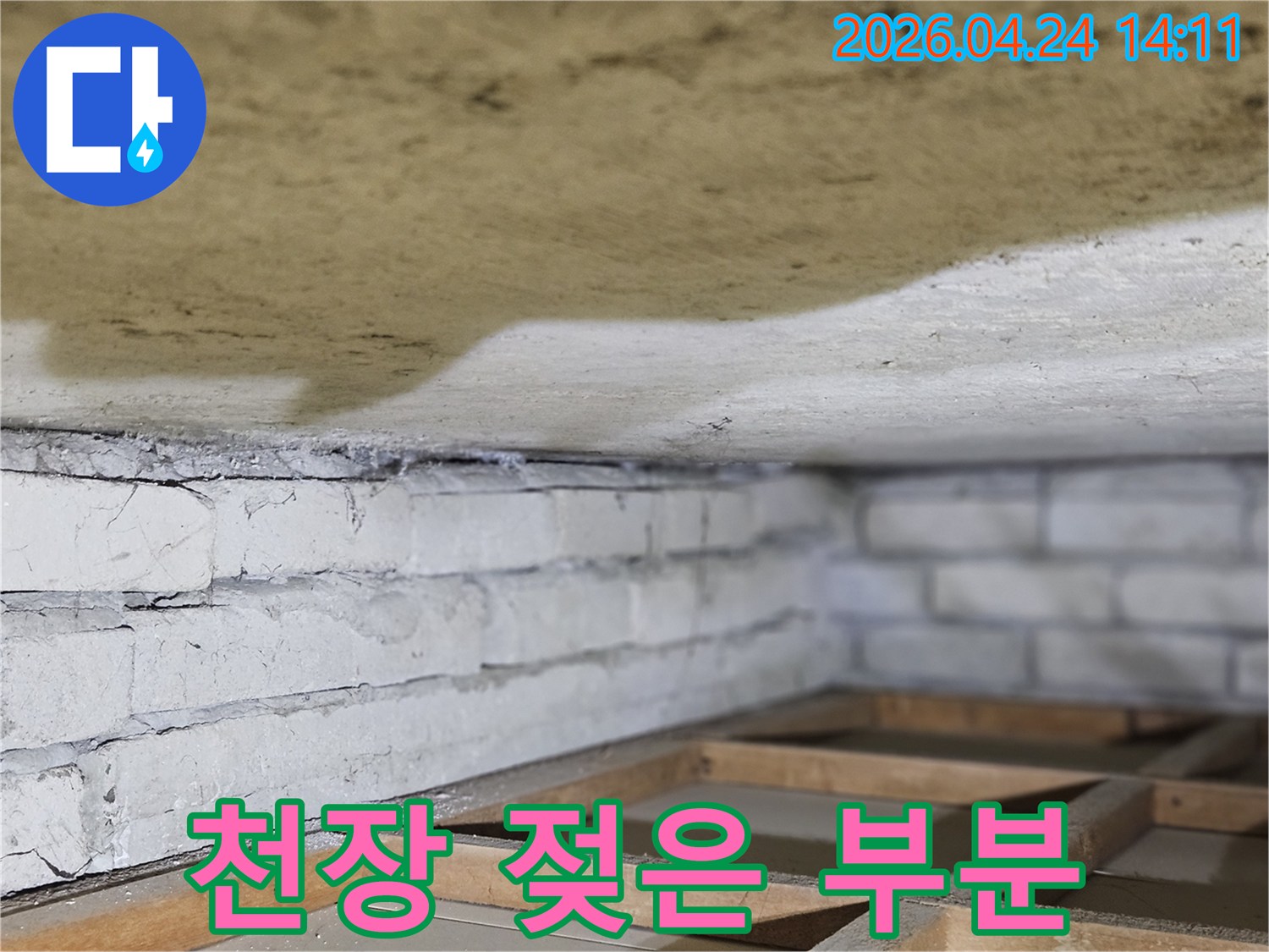 천장 마감재가-물에 젖어-변색된-부분을-자세히-보여주는-이미지입니다
